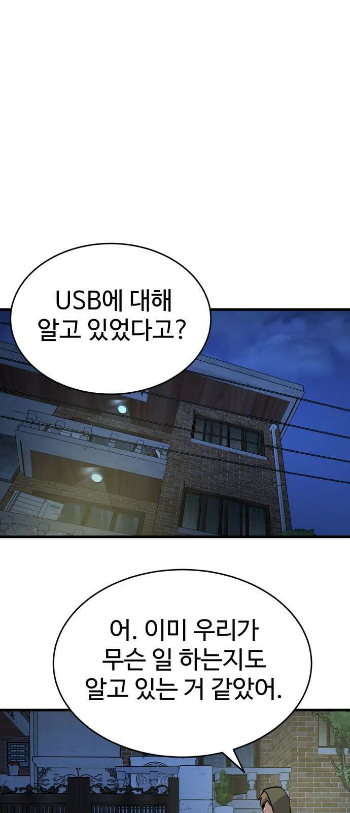 노빠꾸 최하영 38화 36