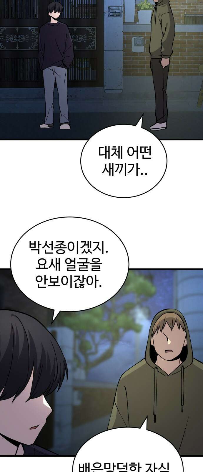 노빠꾸 최하영 38화 37