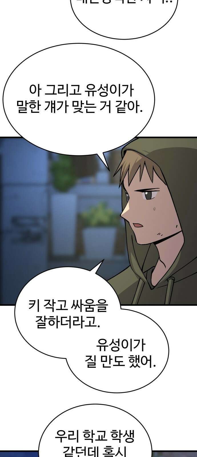 노빠꾸 최하영 38화 38