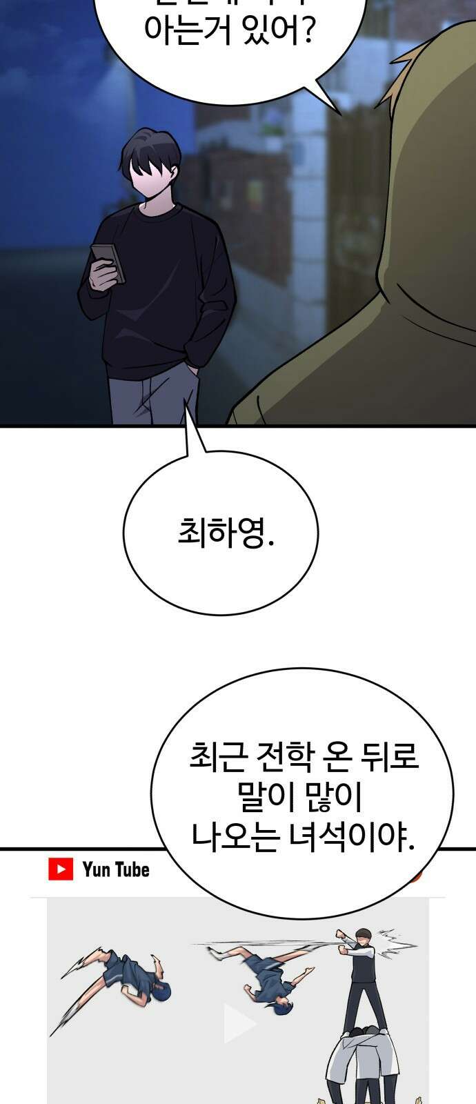 노빠꾸 최하영 38화 39