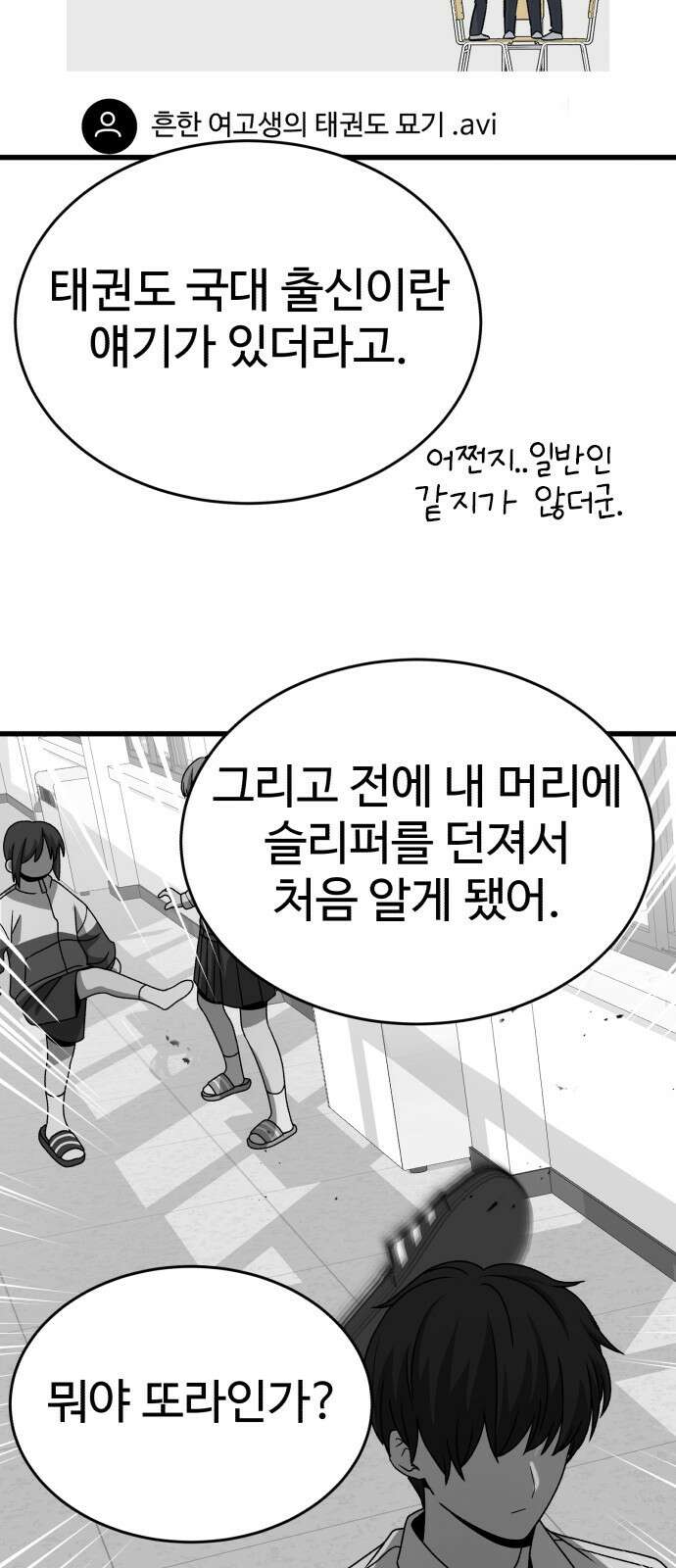 노빠꾸 최하영 38화 40