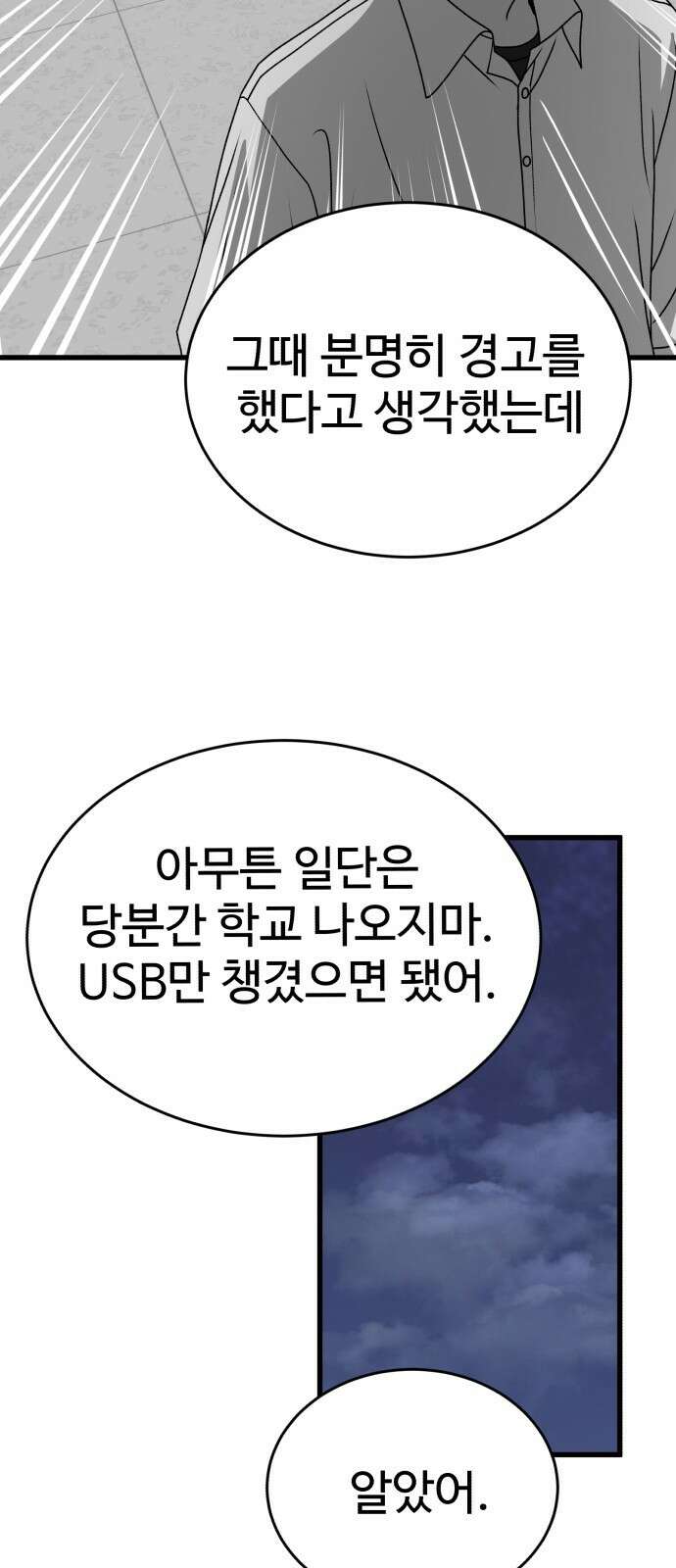 노빠꾸 최하영 38화 41