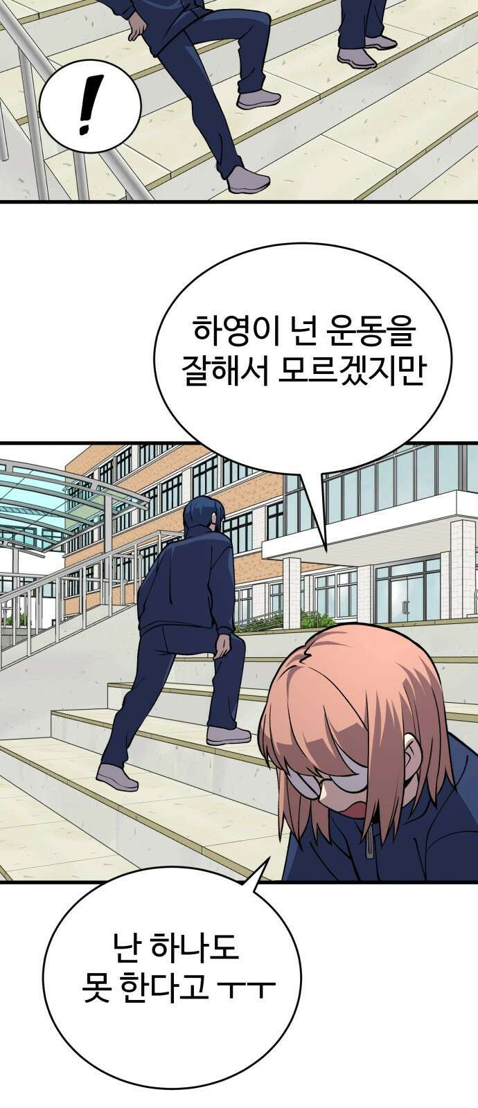 노빠꾸 최하영 38화 46