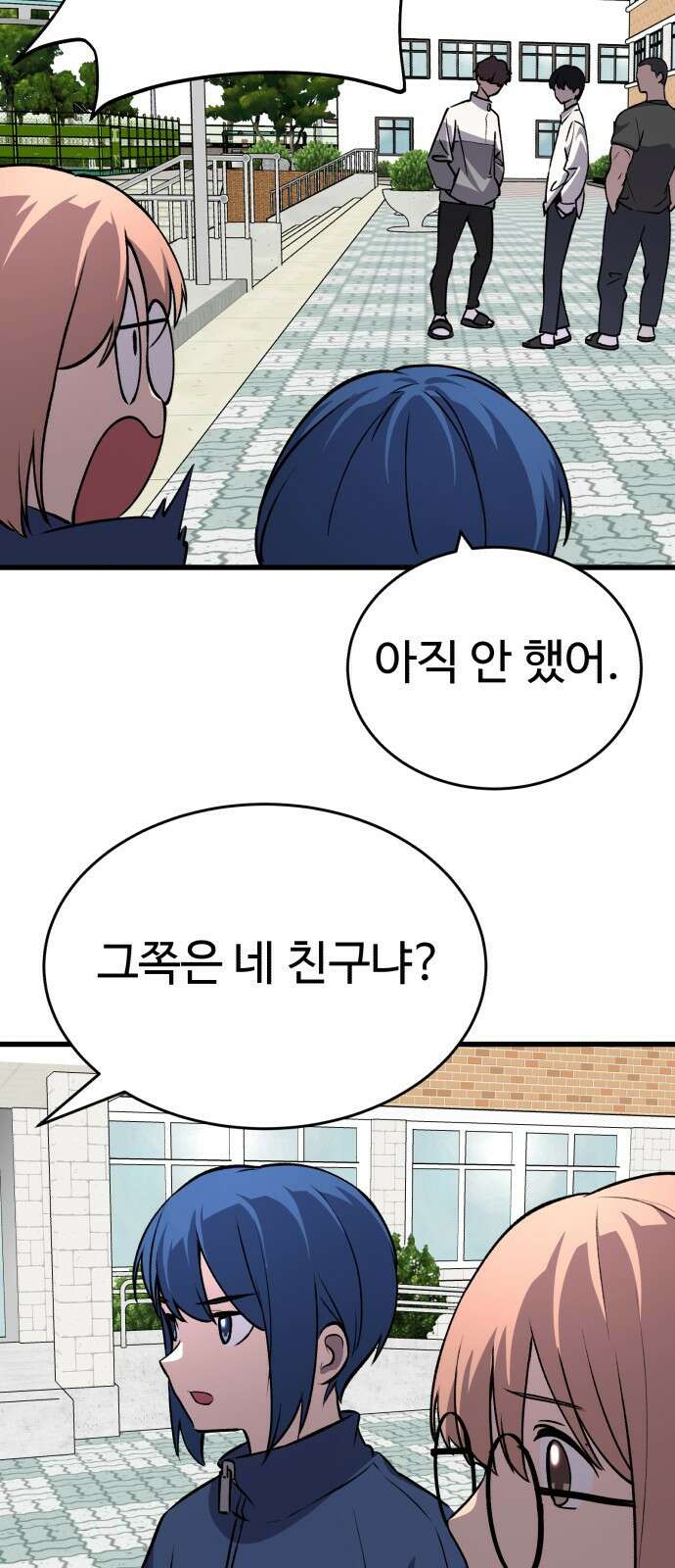 노빠꾸 최하영 38화 51
