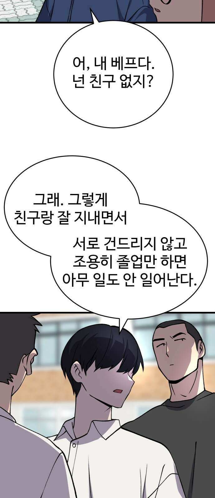 노빠꾸 최하영 38화 52