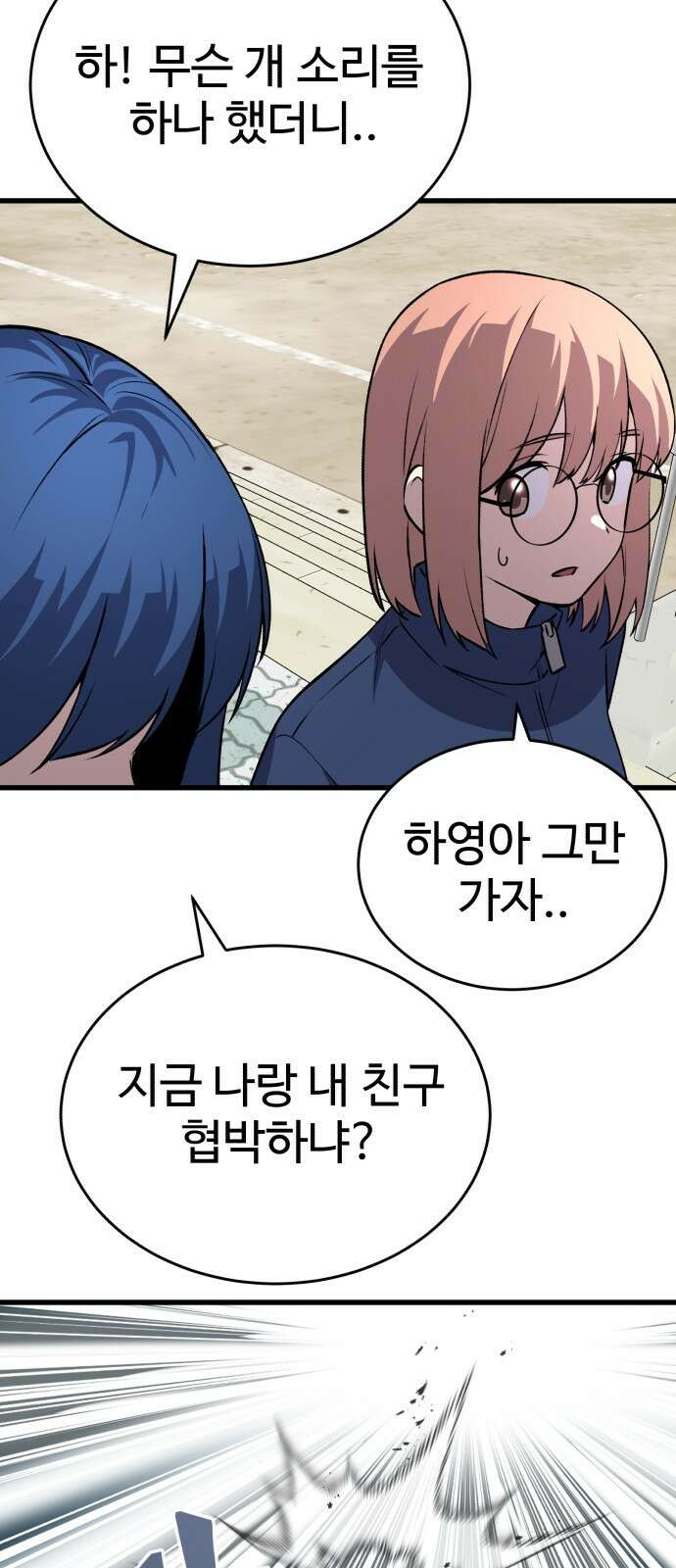 노빠꾸 최하영 38화 54