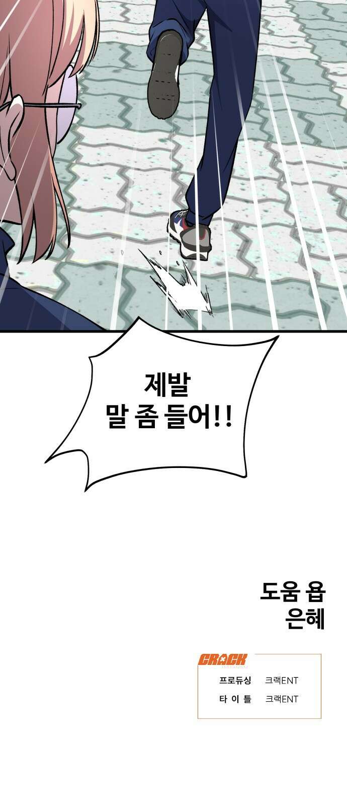 노빠꾸 최하영 38화 56