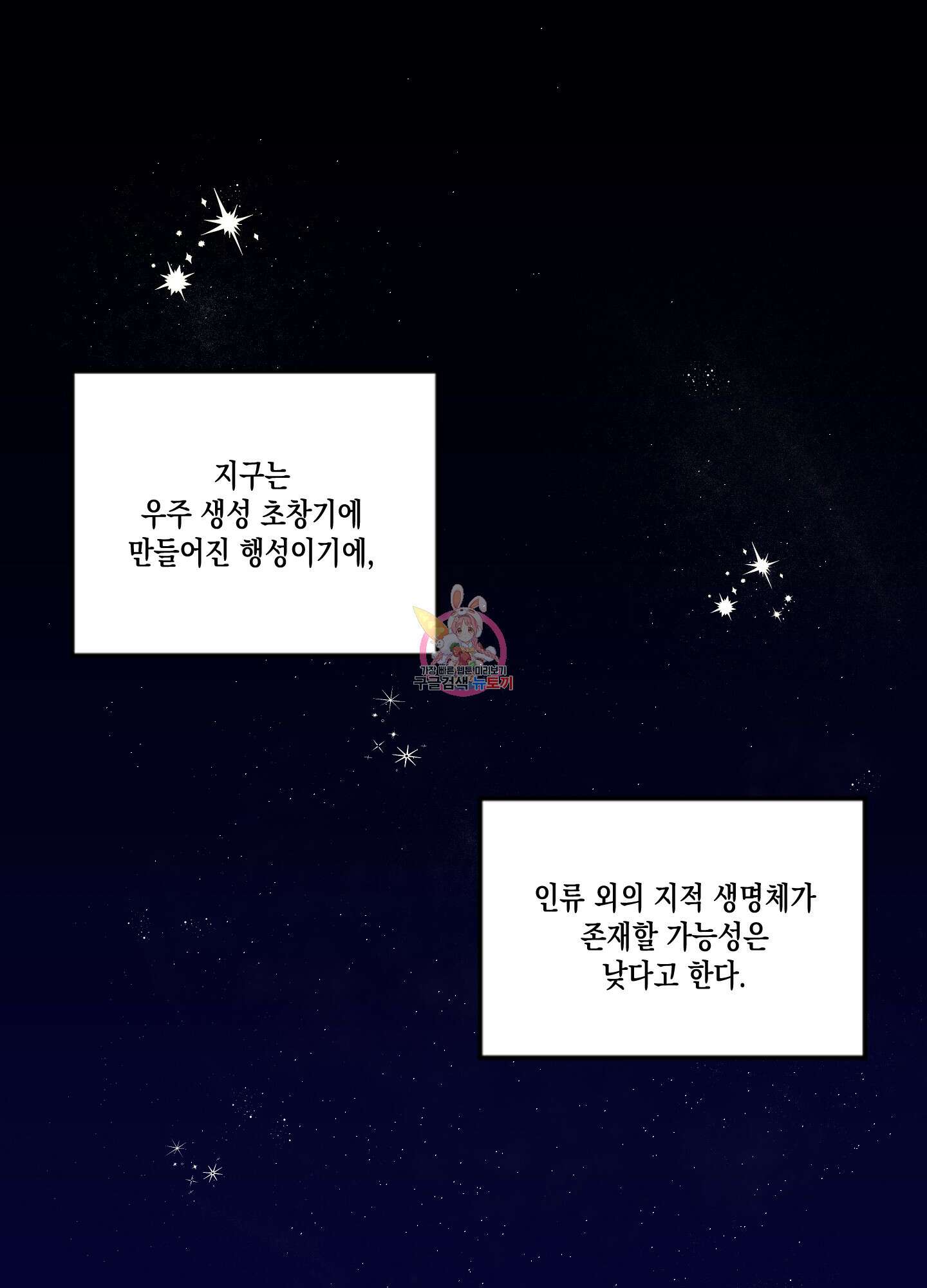 외계인을 사랑하는 방법 1화 1