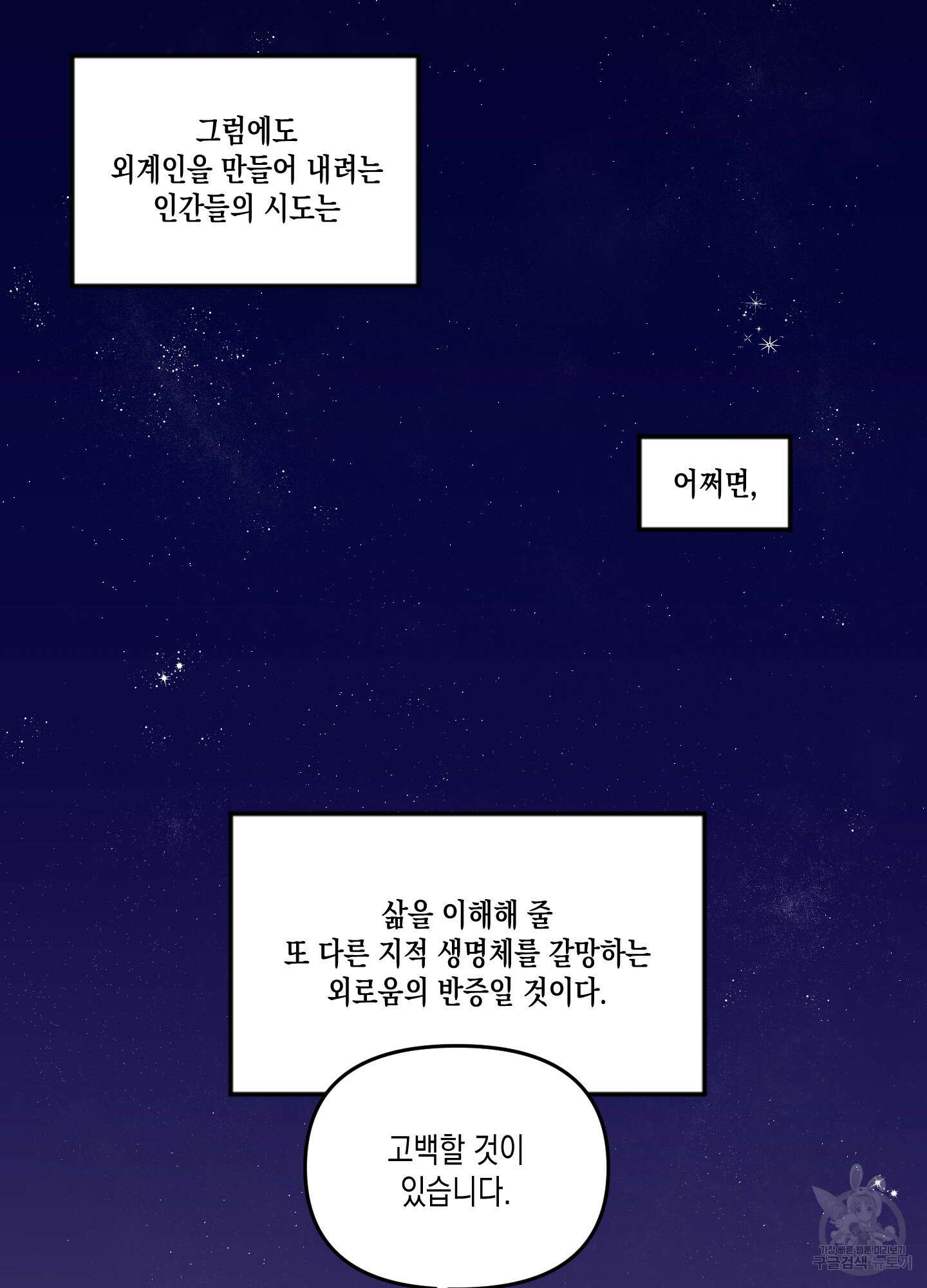 외계인을 사랑하는 방법 1화 2