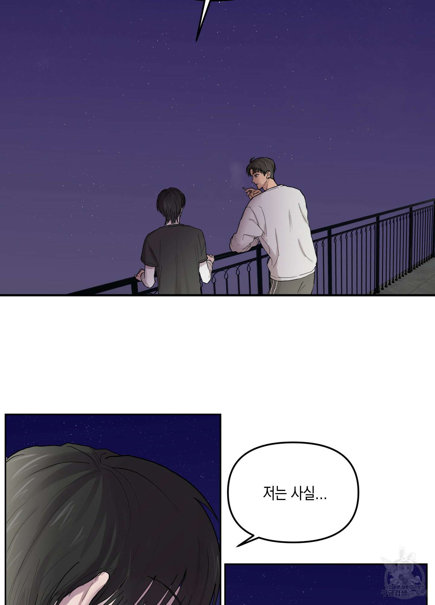 외계인을 사랑하는 방법 1화 3