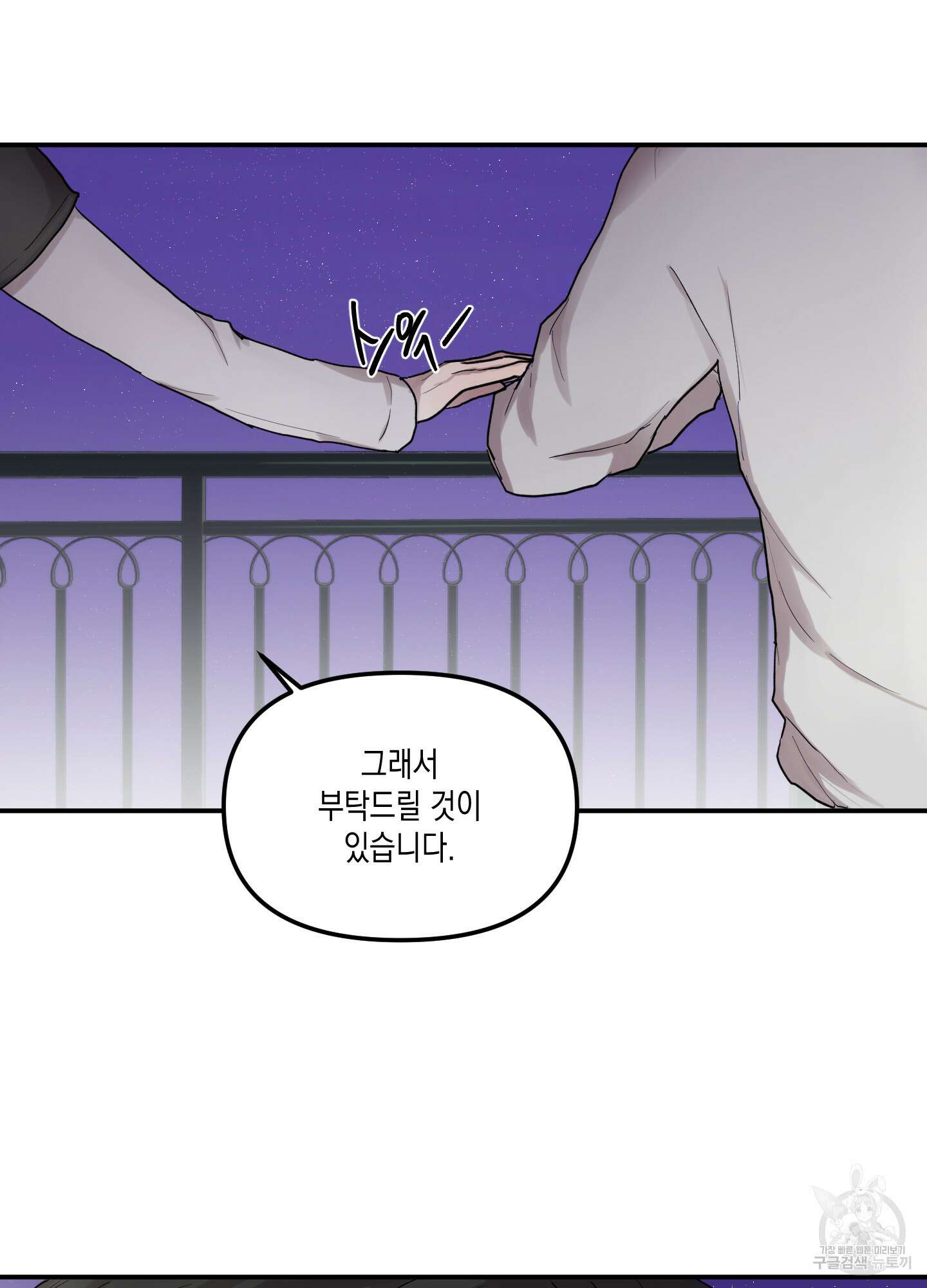 외계인을 사랑하는 방법 1화 7