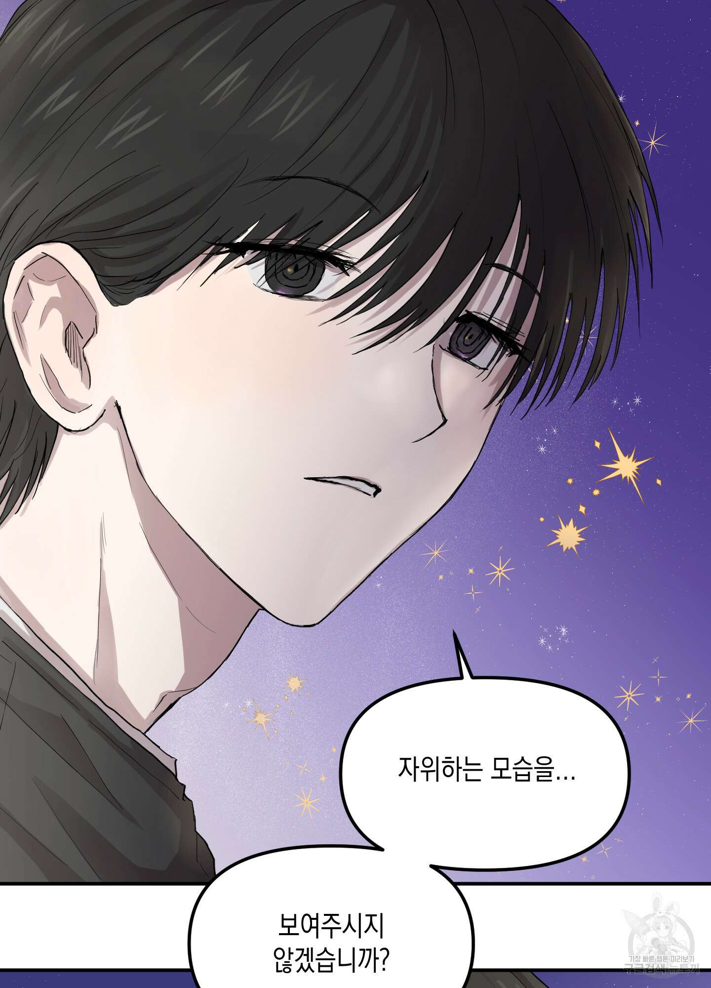외계인을 사랑하는 방법 1화 8