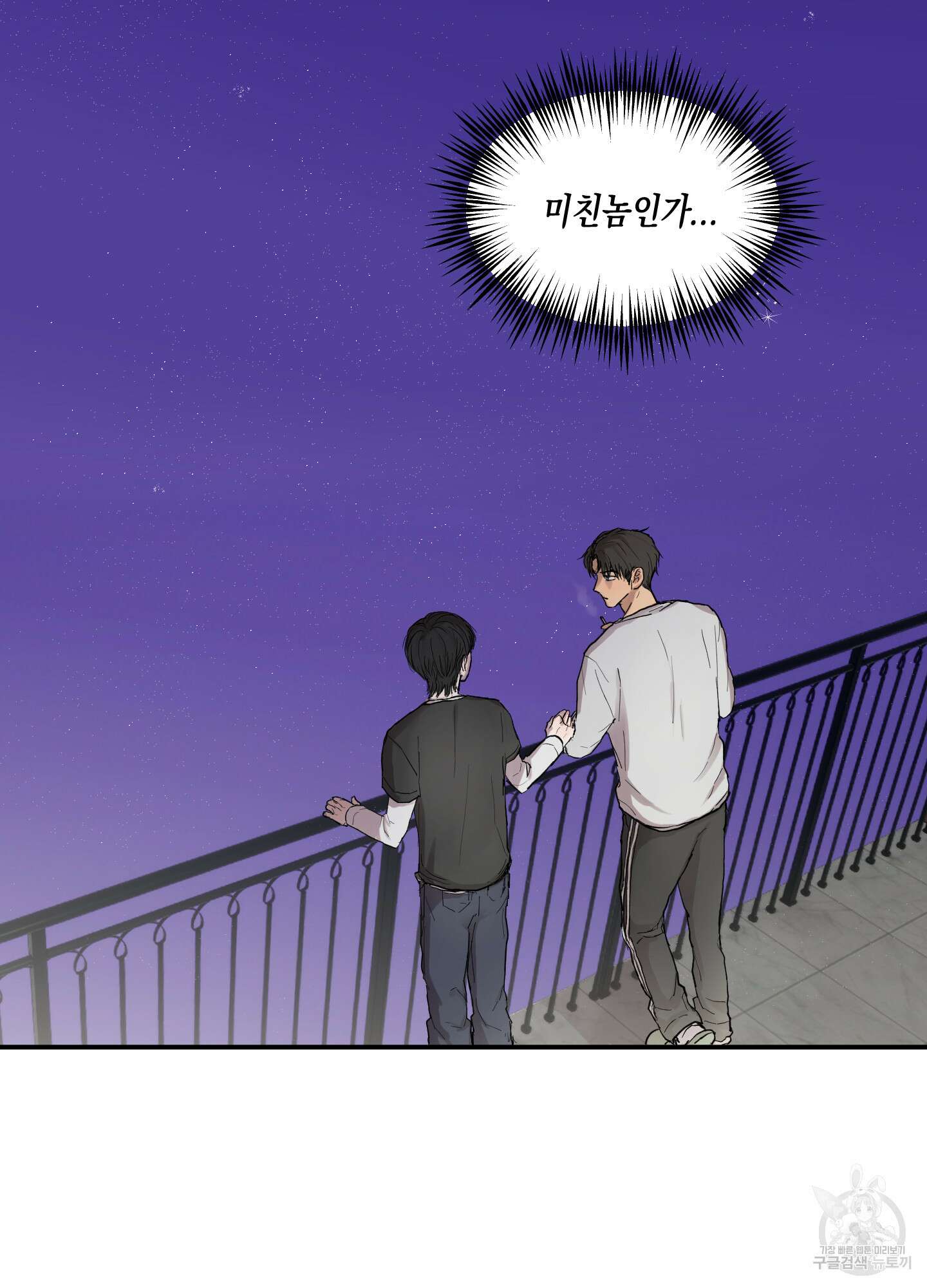 외계인을 사랑하는 방법 1화 10
