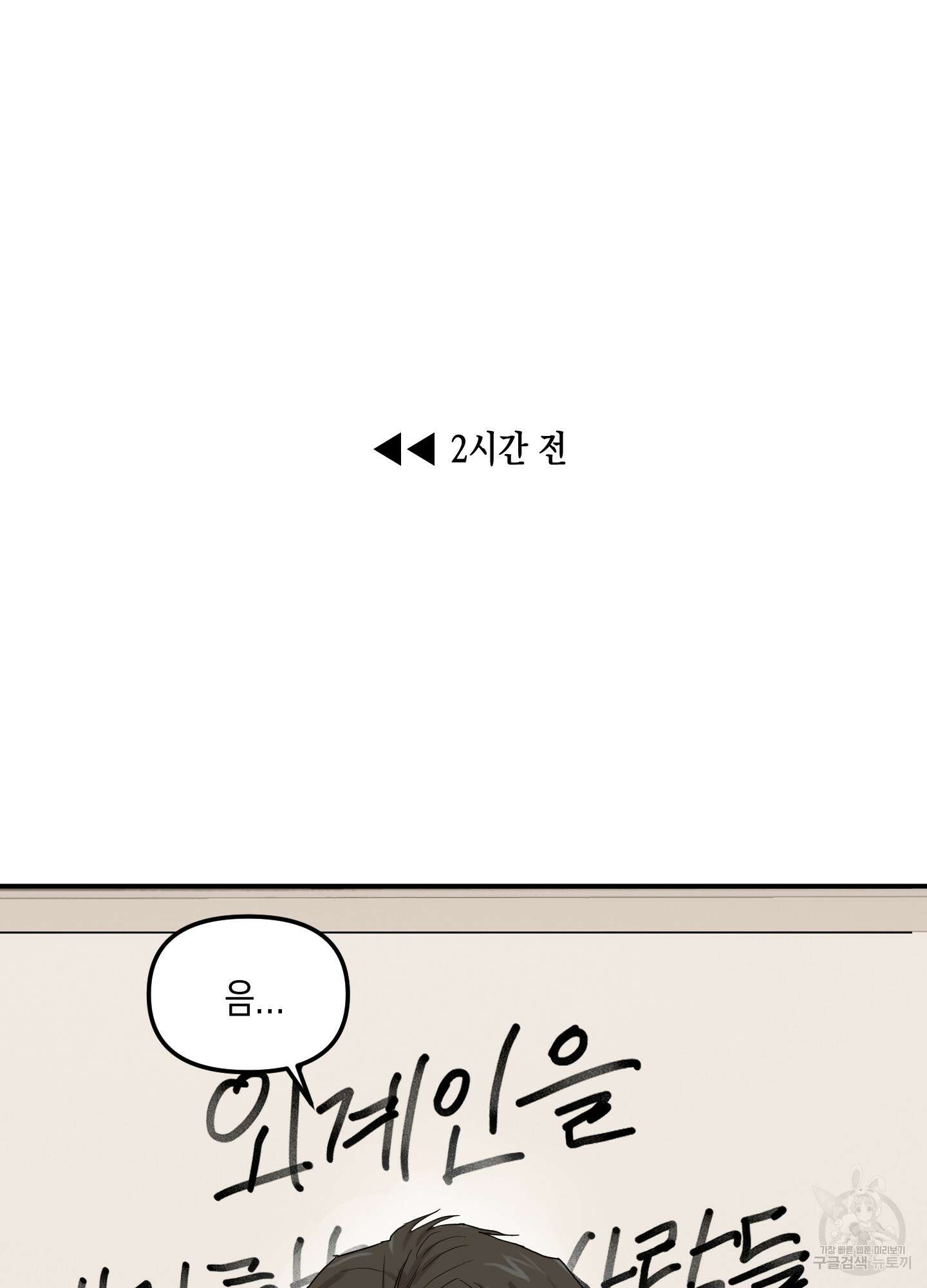외계인을 사랑하는 방법 1화 12