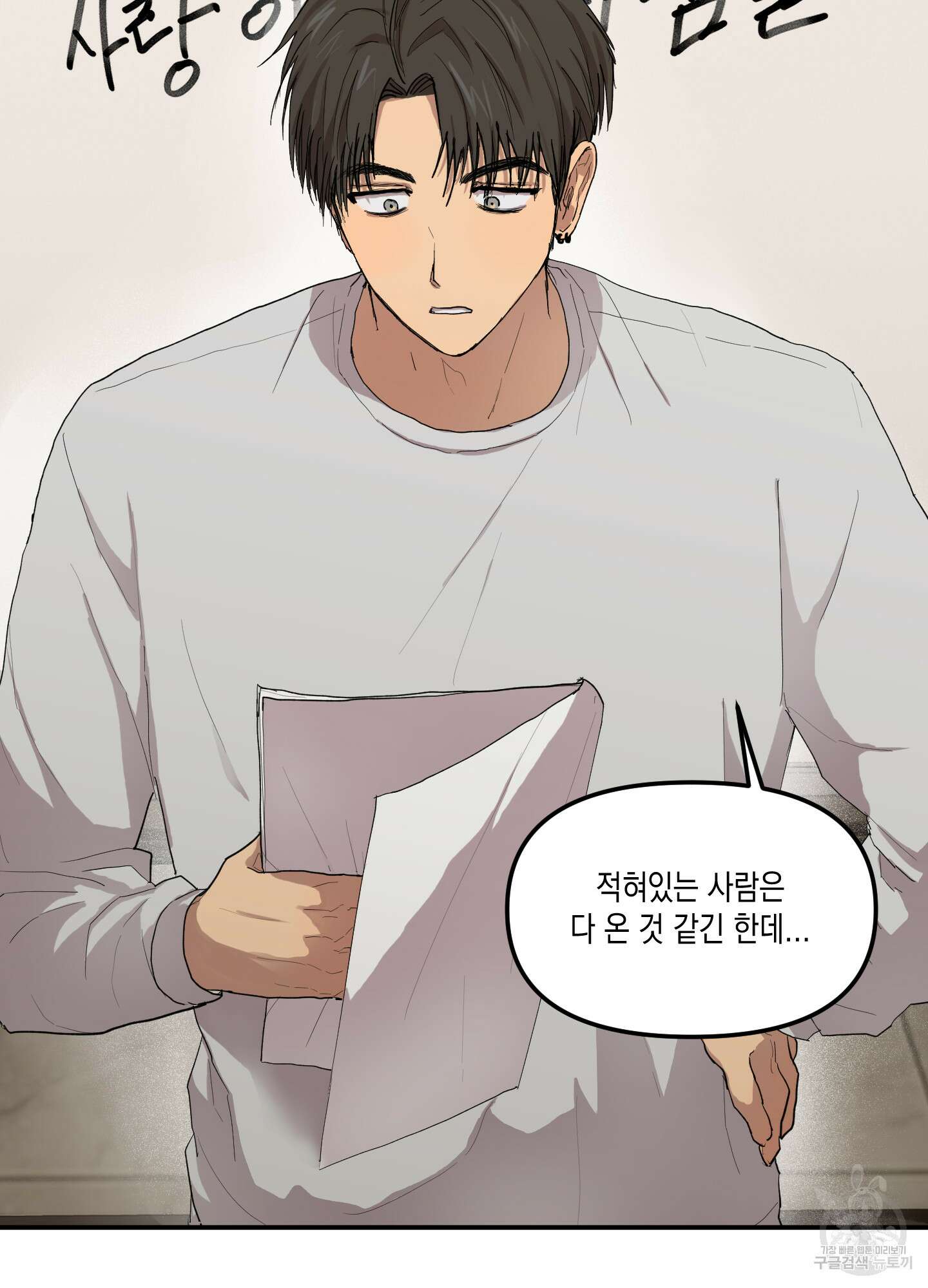 외계인을 사랑하는 방법 1화 13
