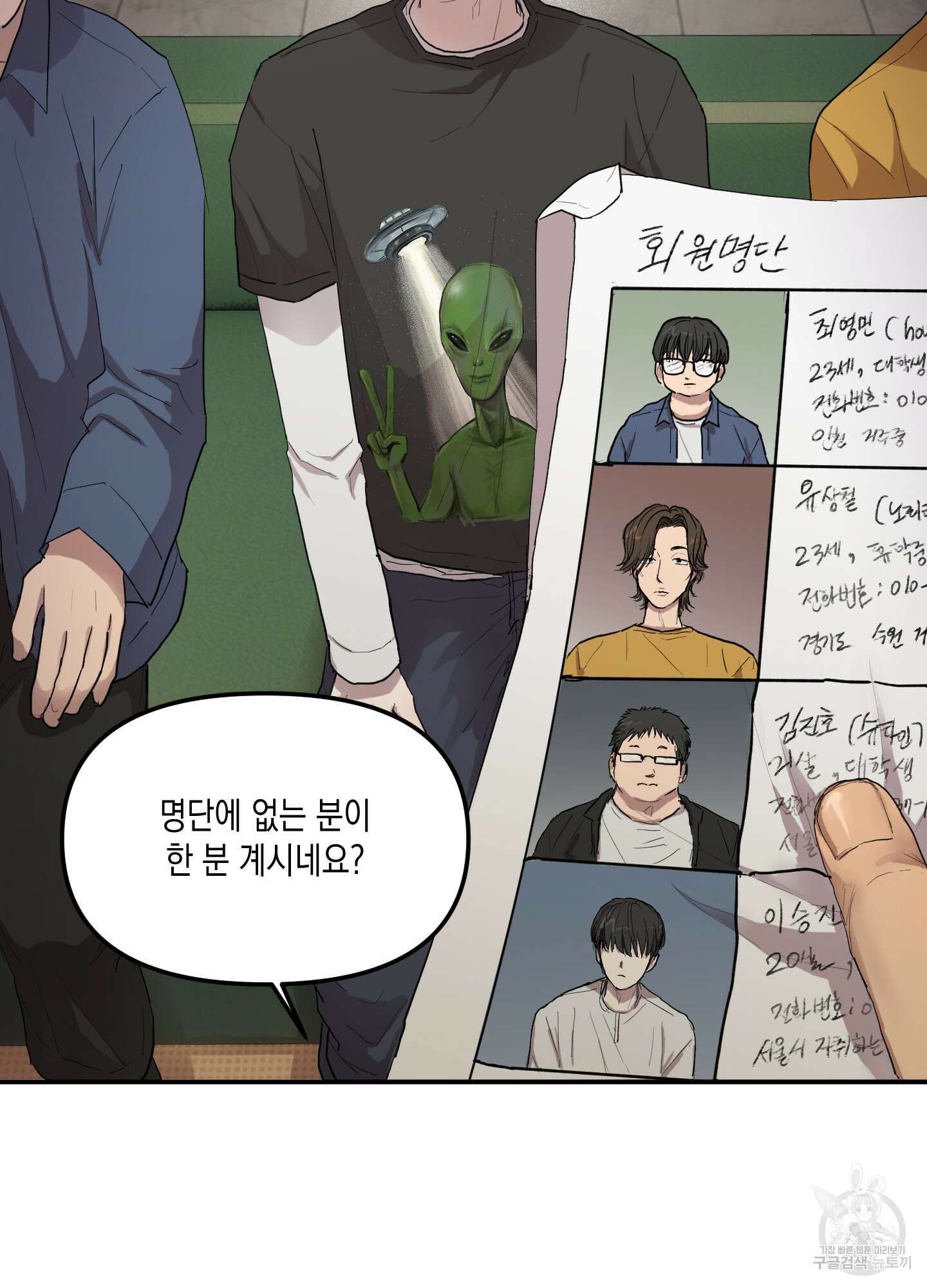 외계인을 사랑하는 방법 1화 15