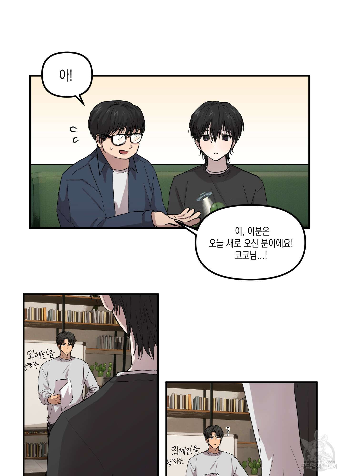 외계인을 사랑하는 방법 1화 16