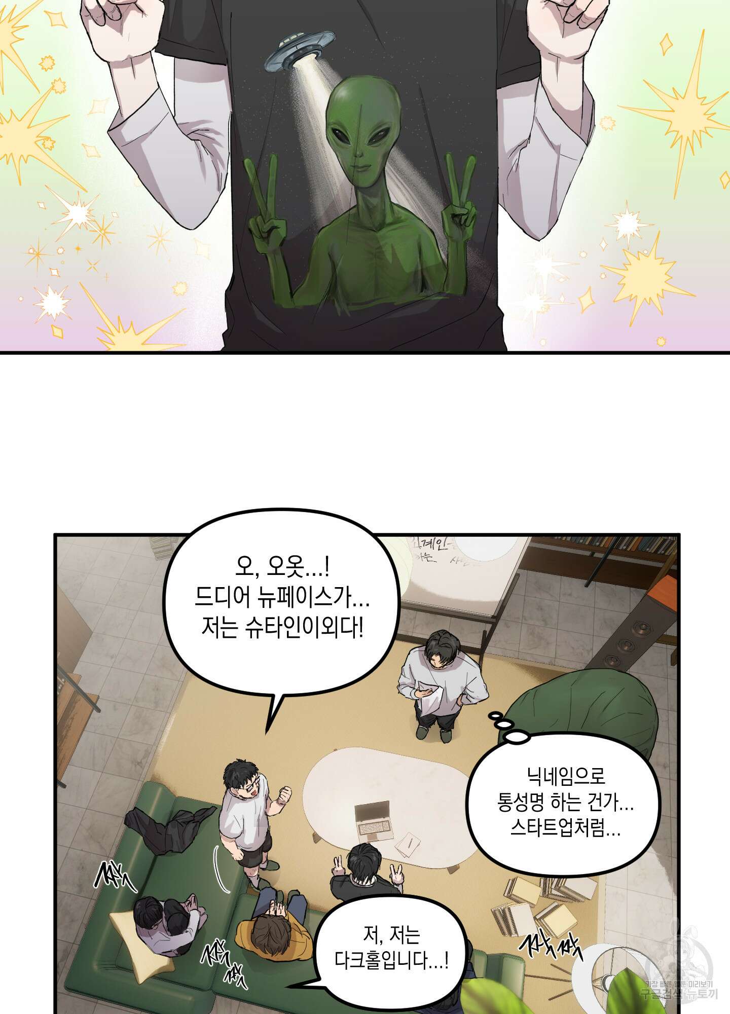 외계인을 사랑하는 방법 1화 18