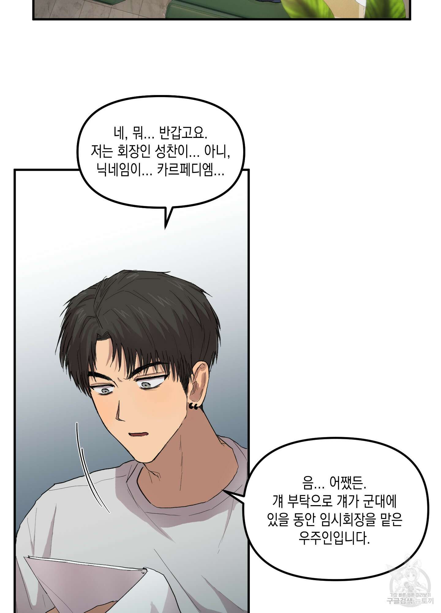 외계인을 사랑하는 방법 1화 19