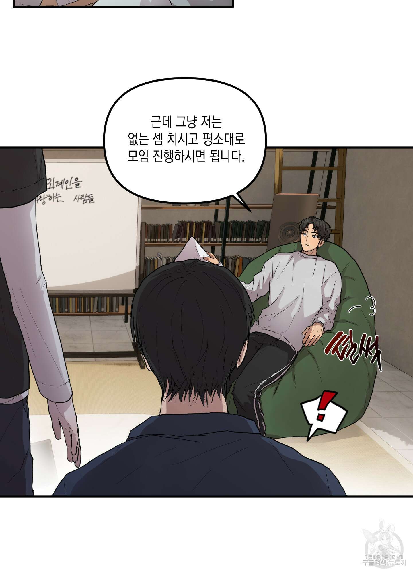 외계인을 사랑하는 방법 1화 20