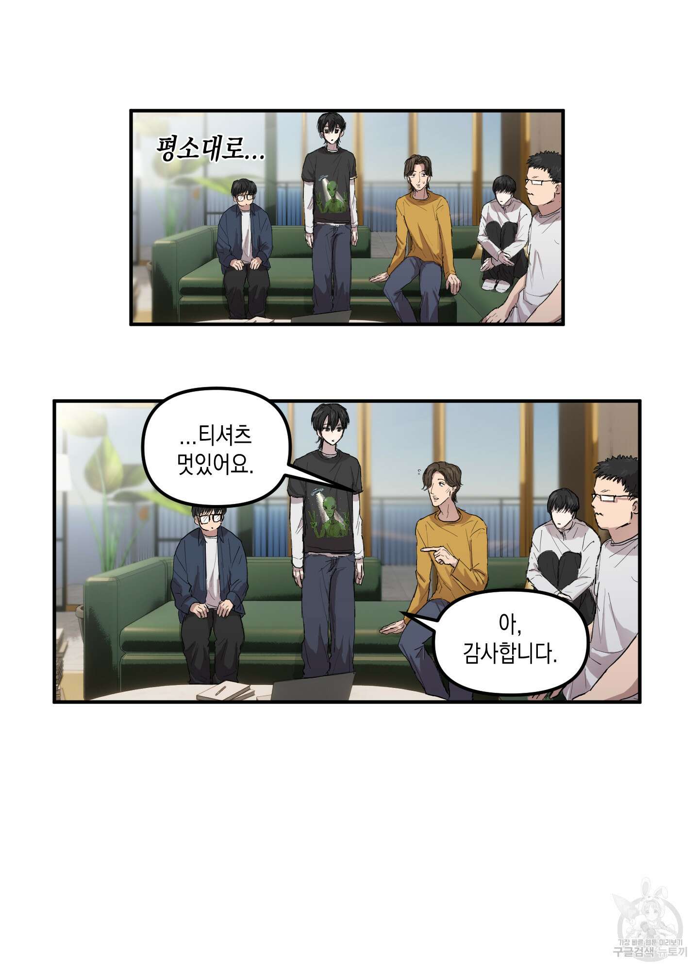 외계인을 사랑하는 방법 1화 21