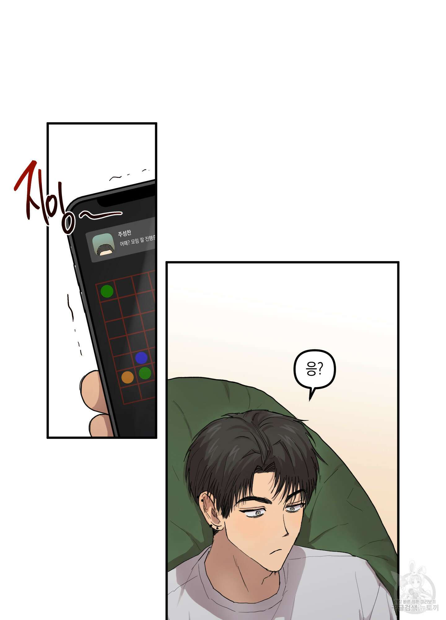 외계인을 사랑하는 방법 1화 22