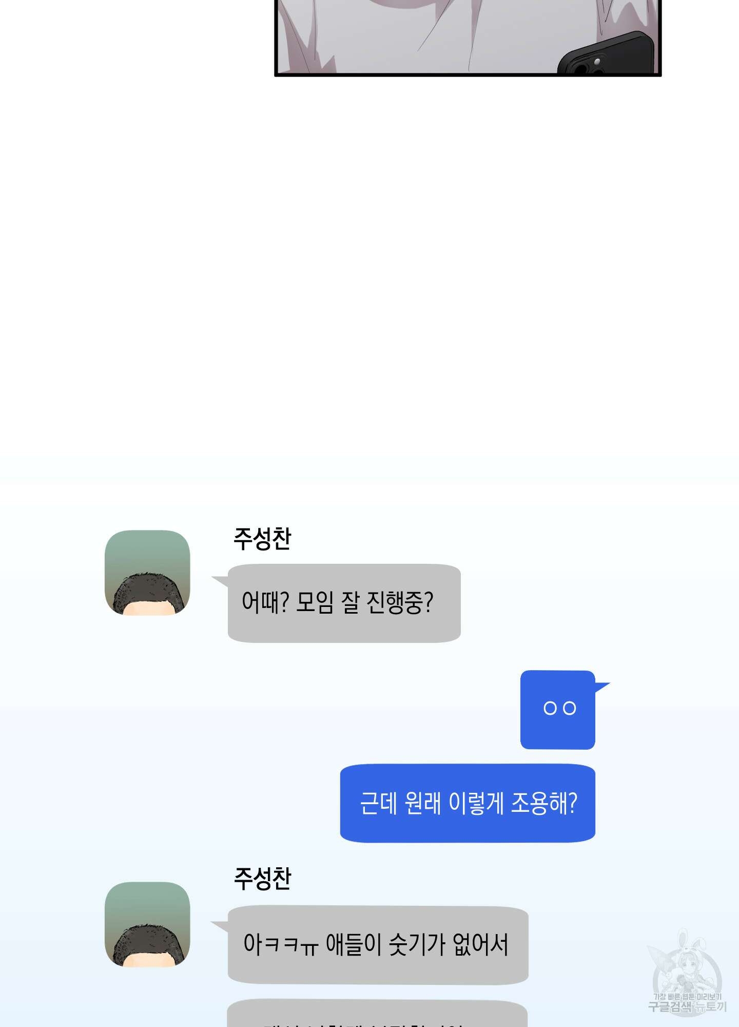 외계인을 사랑하는 방법 1화 23