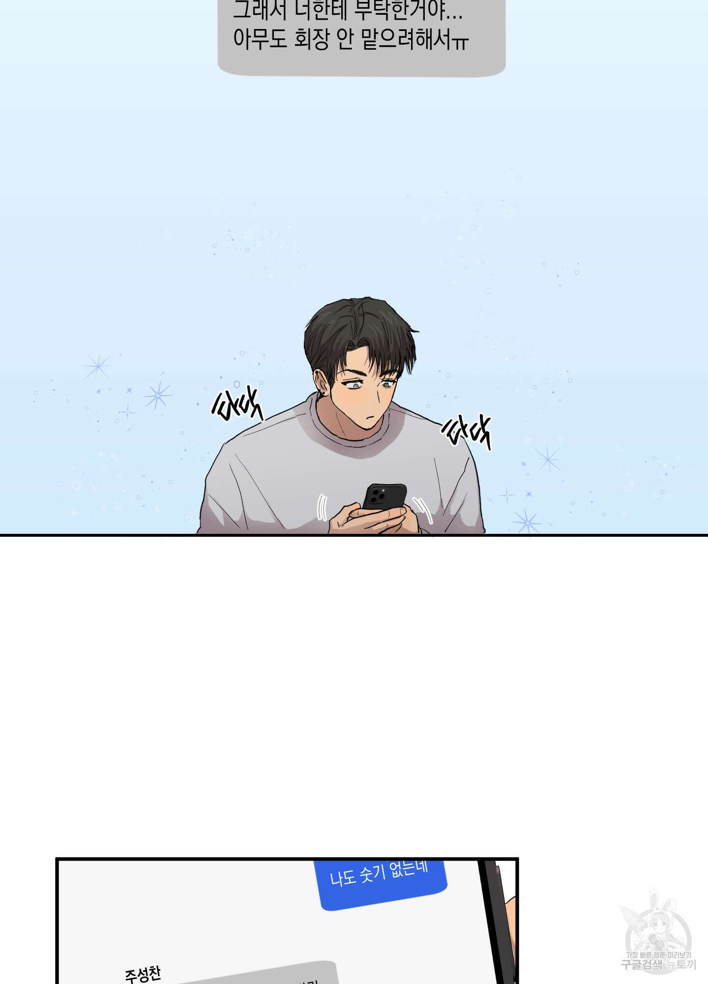 외계인을 사랑하는 방법 1화 24