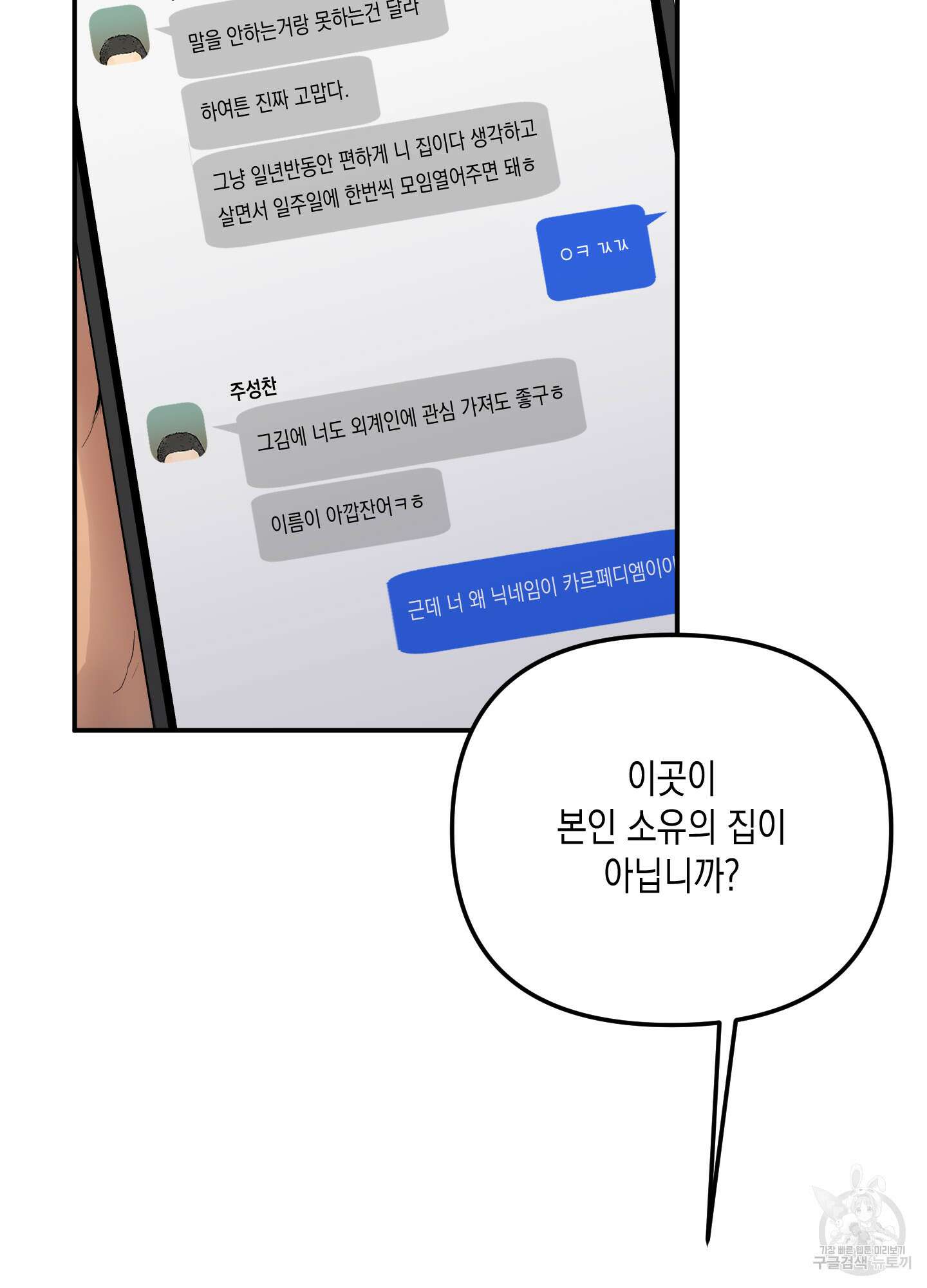 외계인을 사랑하는 방법 1화 25