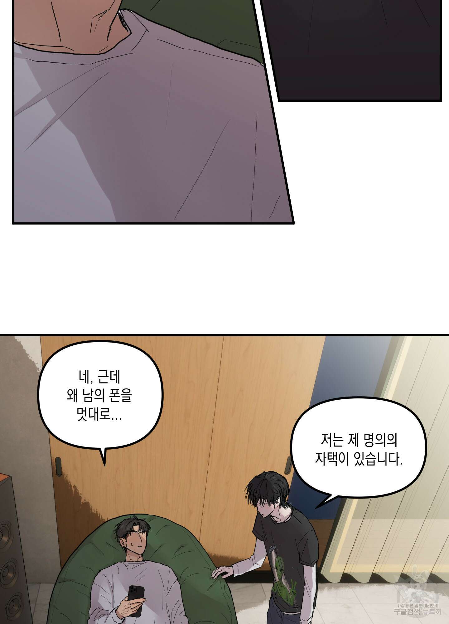 외계인을 사랑하는 방법 1화 28