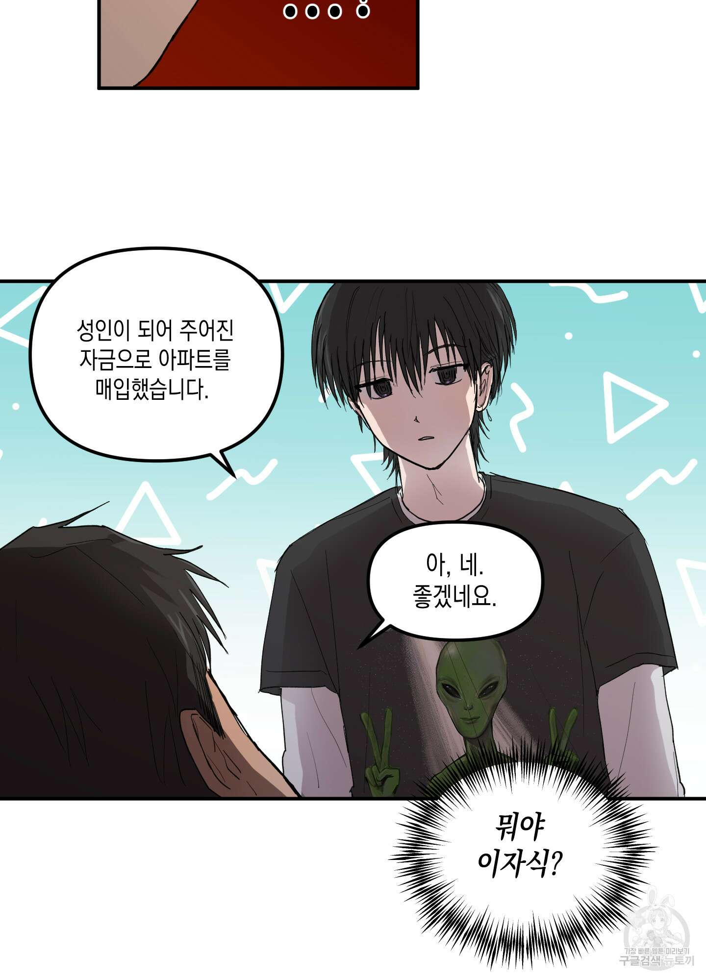 외계인을 사랑하는 방법 1화 30