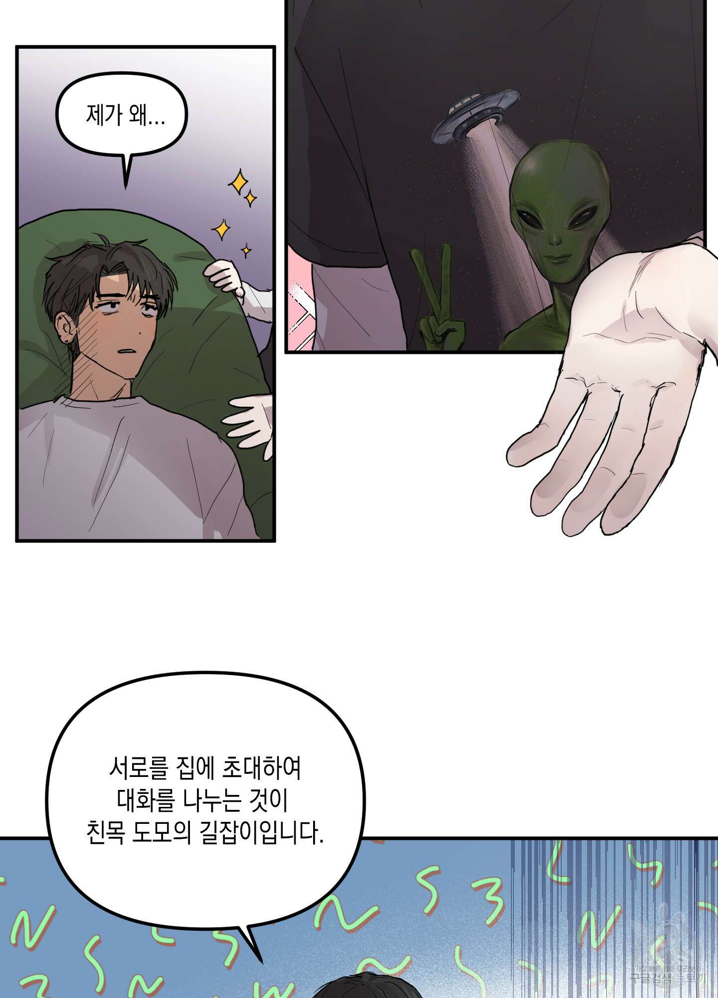 외계인을 사랑하는 방법 1화 32