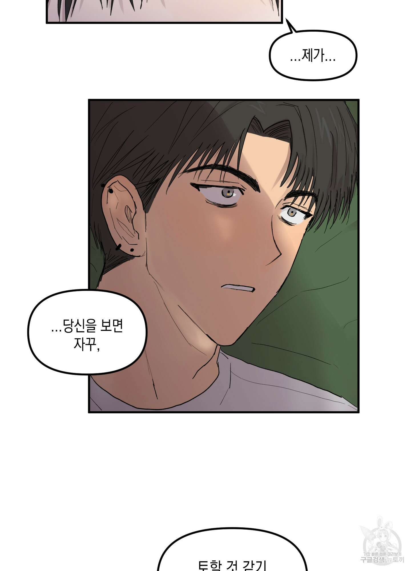 외계인을 사랑하는 방법 1화 34