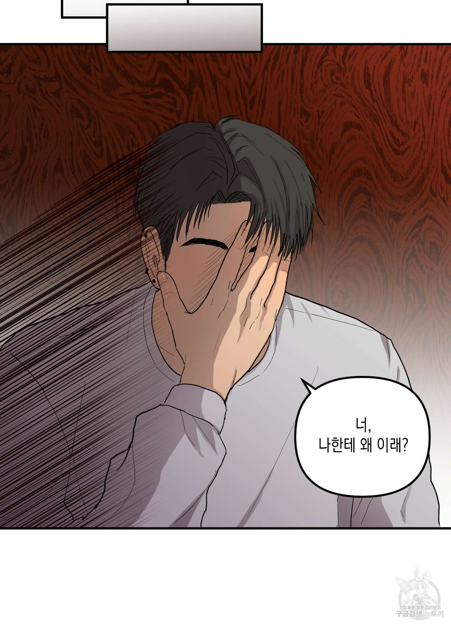 외계인을 사랑하는 방법 1화 37