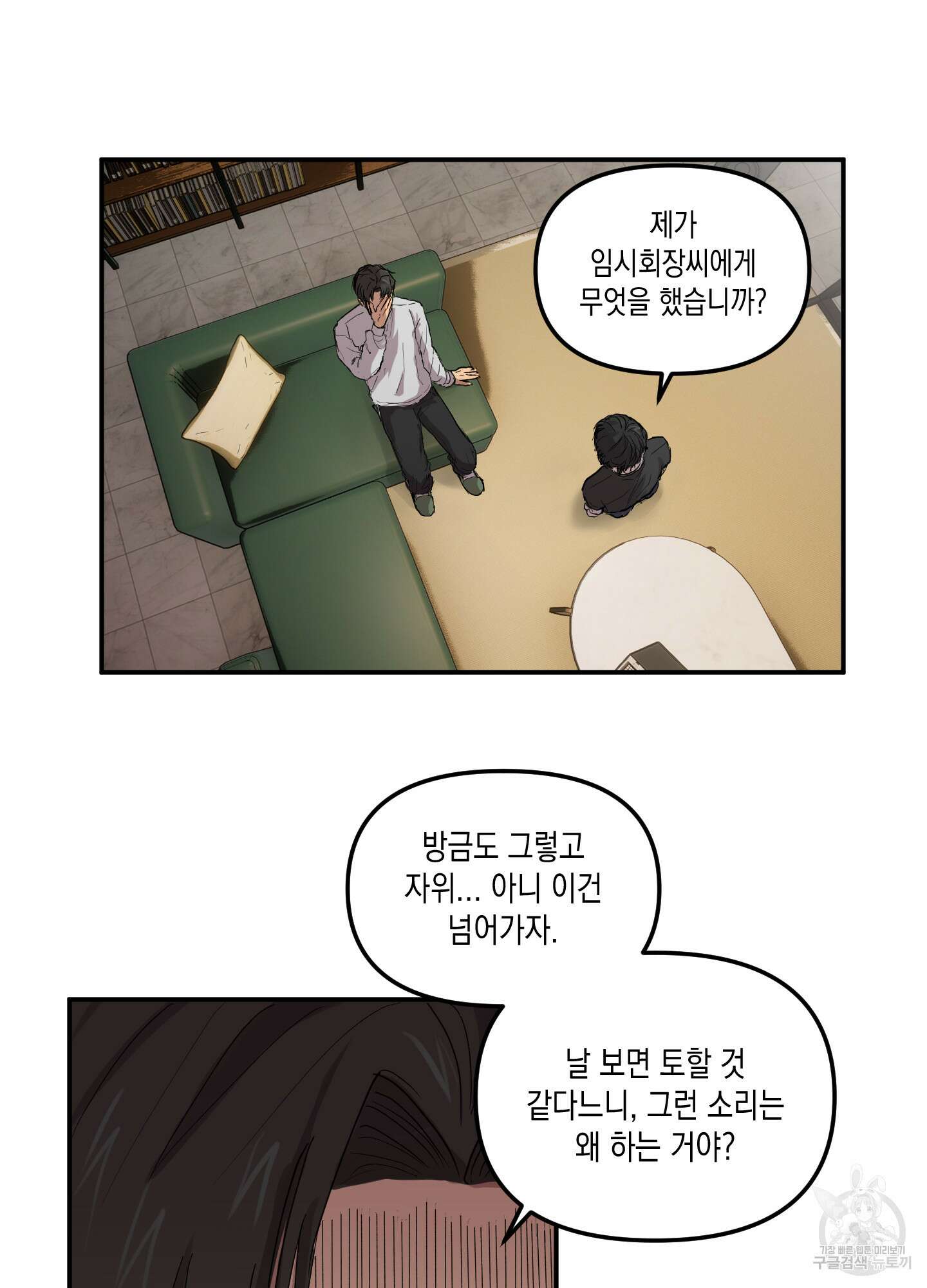 외계인을 사랑하는 방법 1화 38