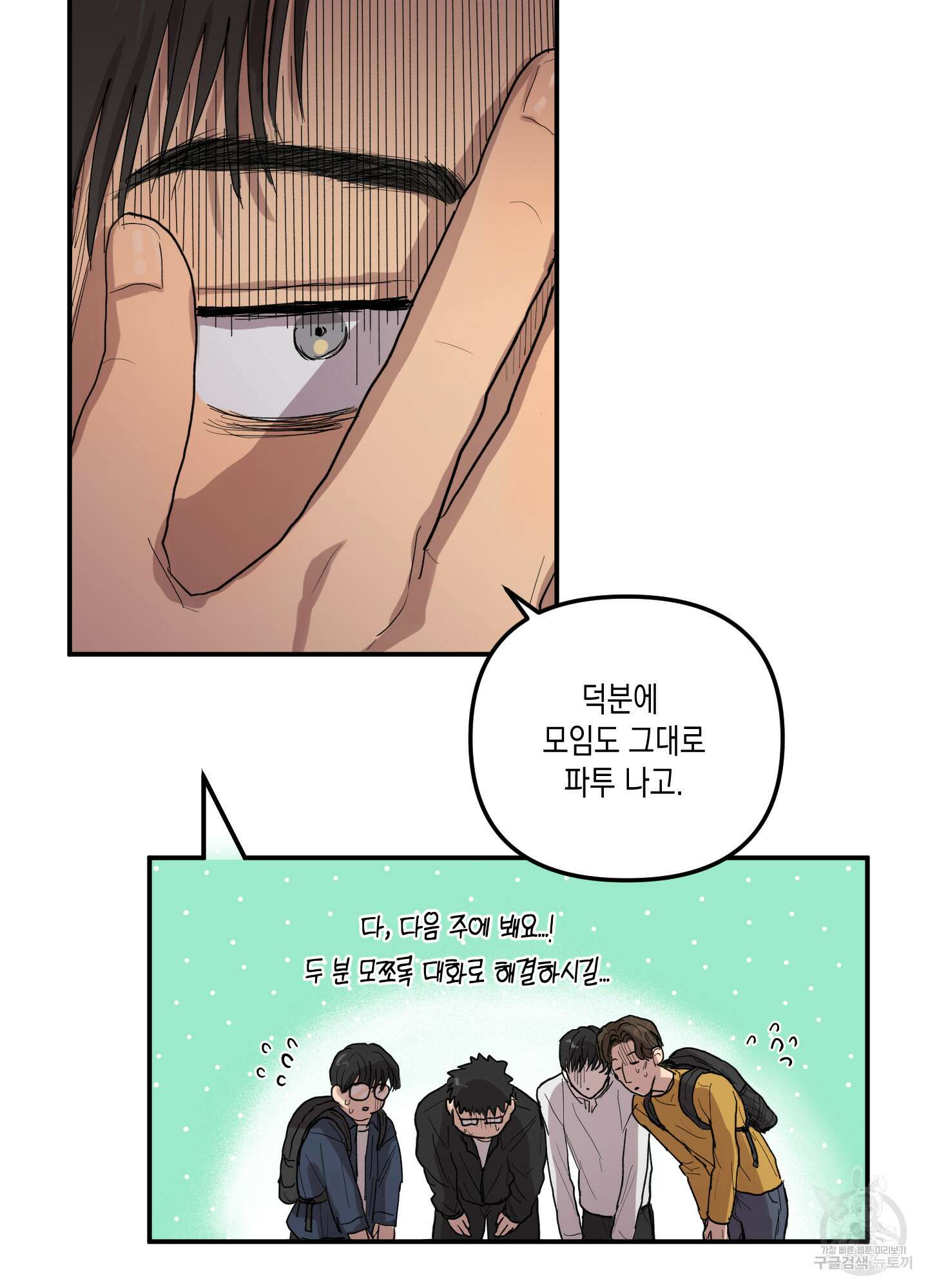 외계인을 사랑하는 방법 1화 39