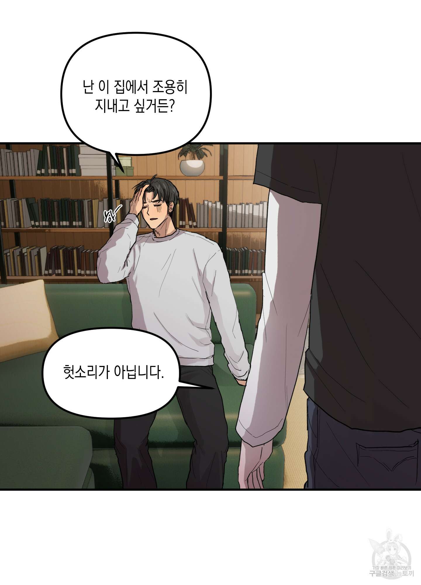 외계인을 사랑하는 방법 1화 40
