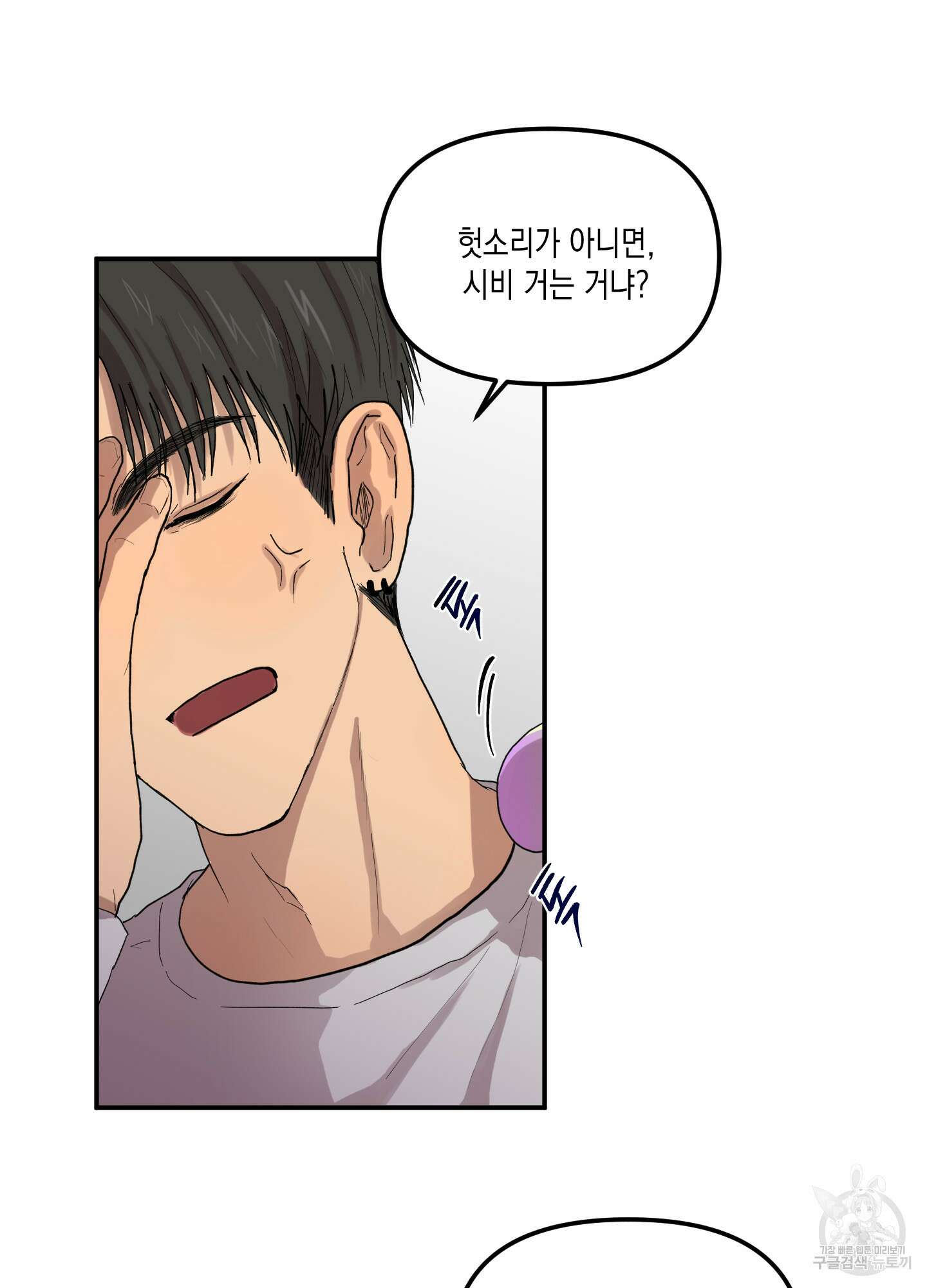 외계인을 사랑하는 방법 1화 41
