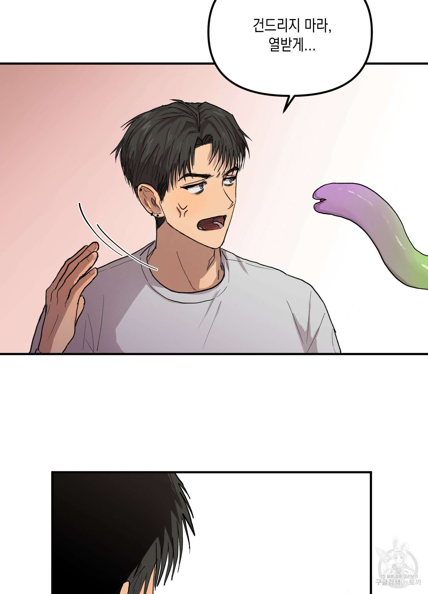 외계인을 사랑하는 방법 1화 42