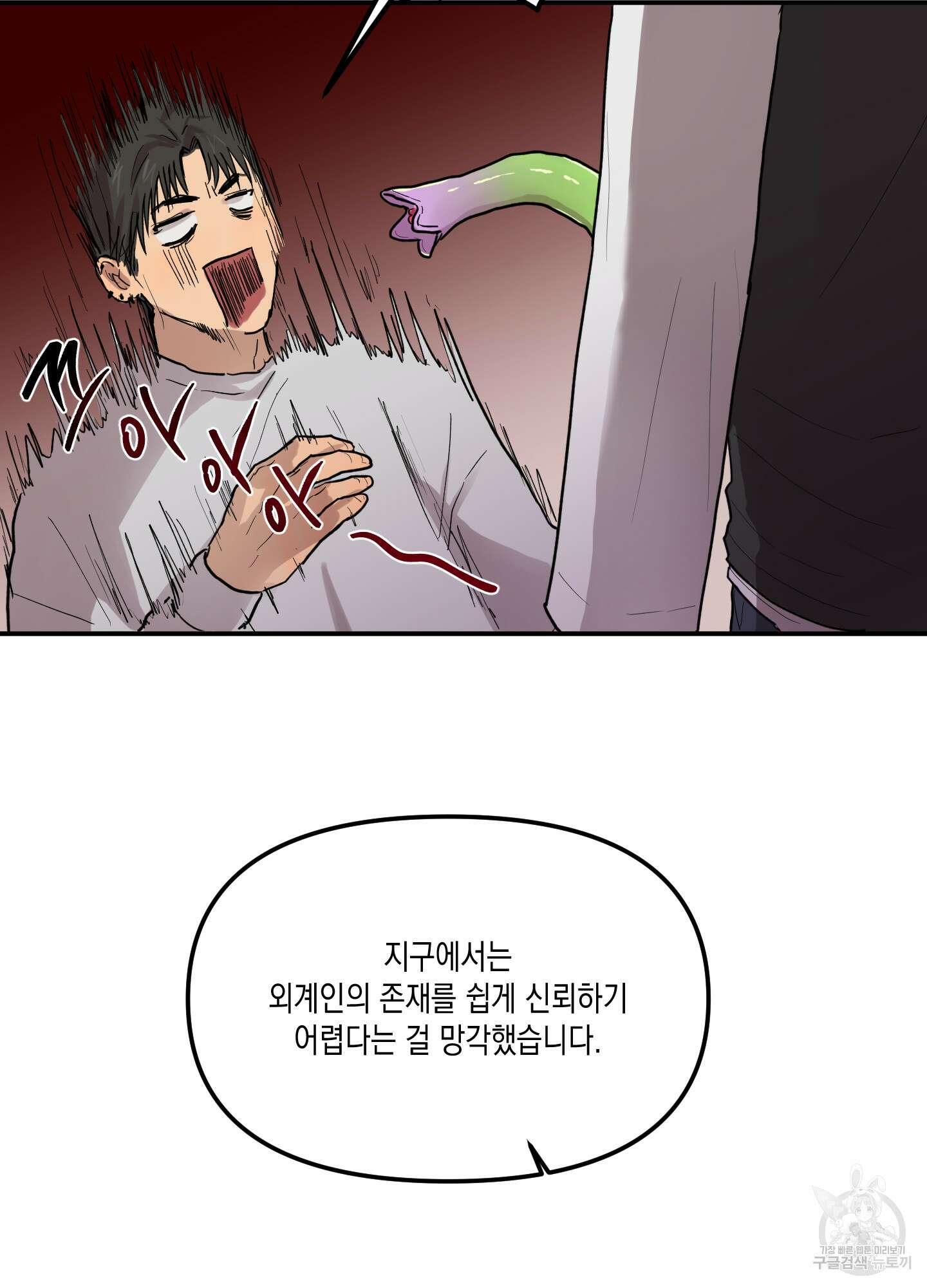 외계인을 사랑하는 방법 1화 44
