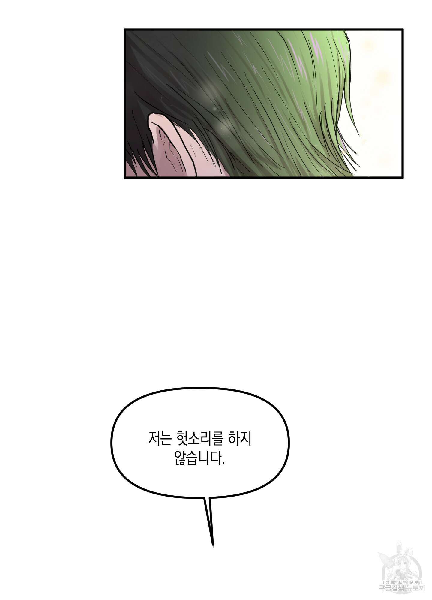 외계인을 사랑하는 방법 1화 45