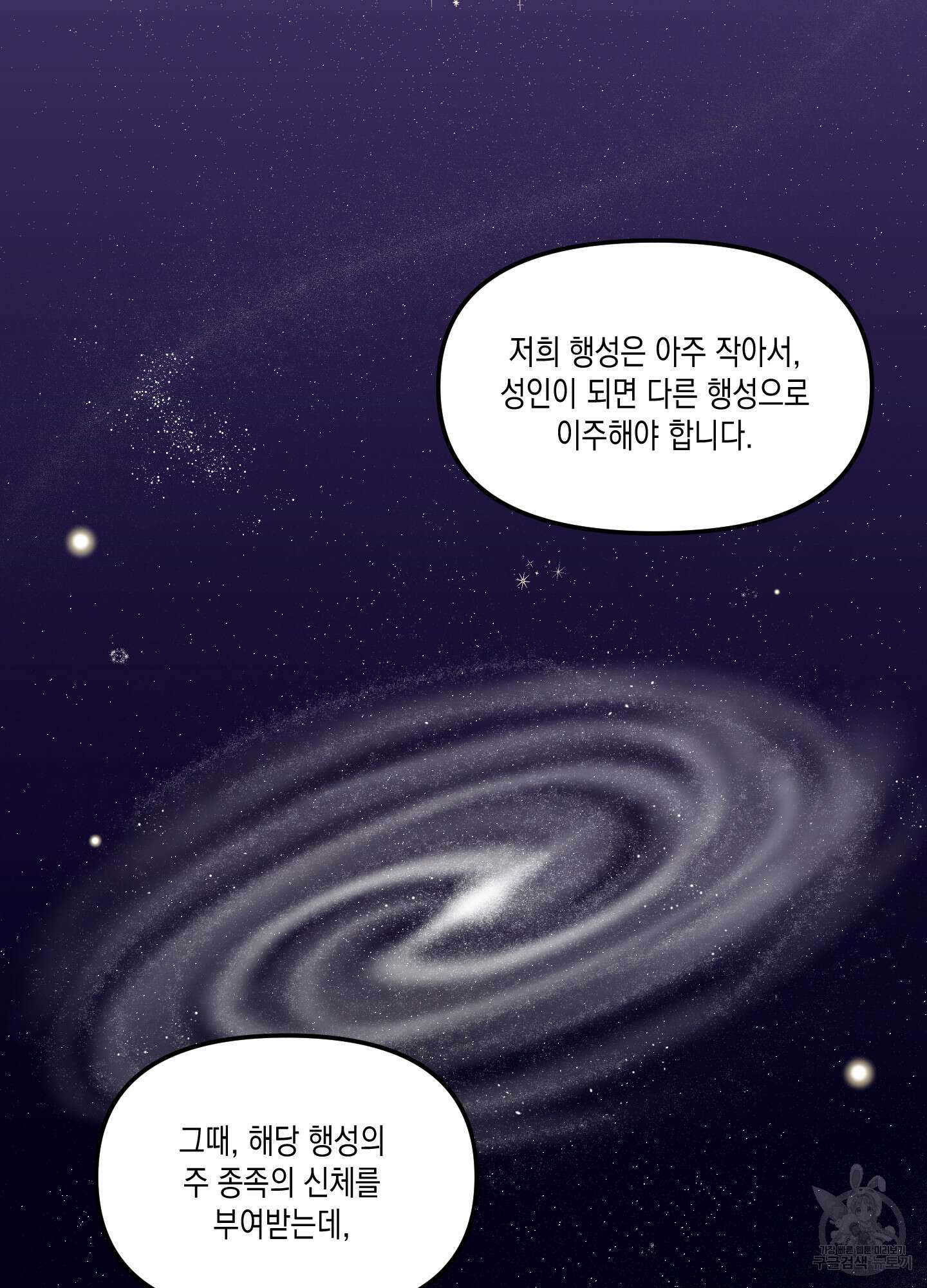 외계인을 사랑하는 방법 1화 49