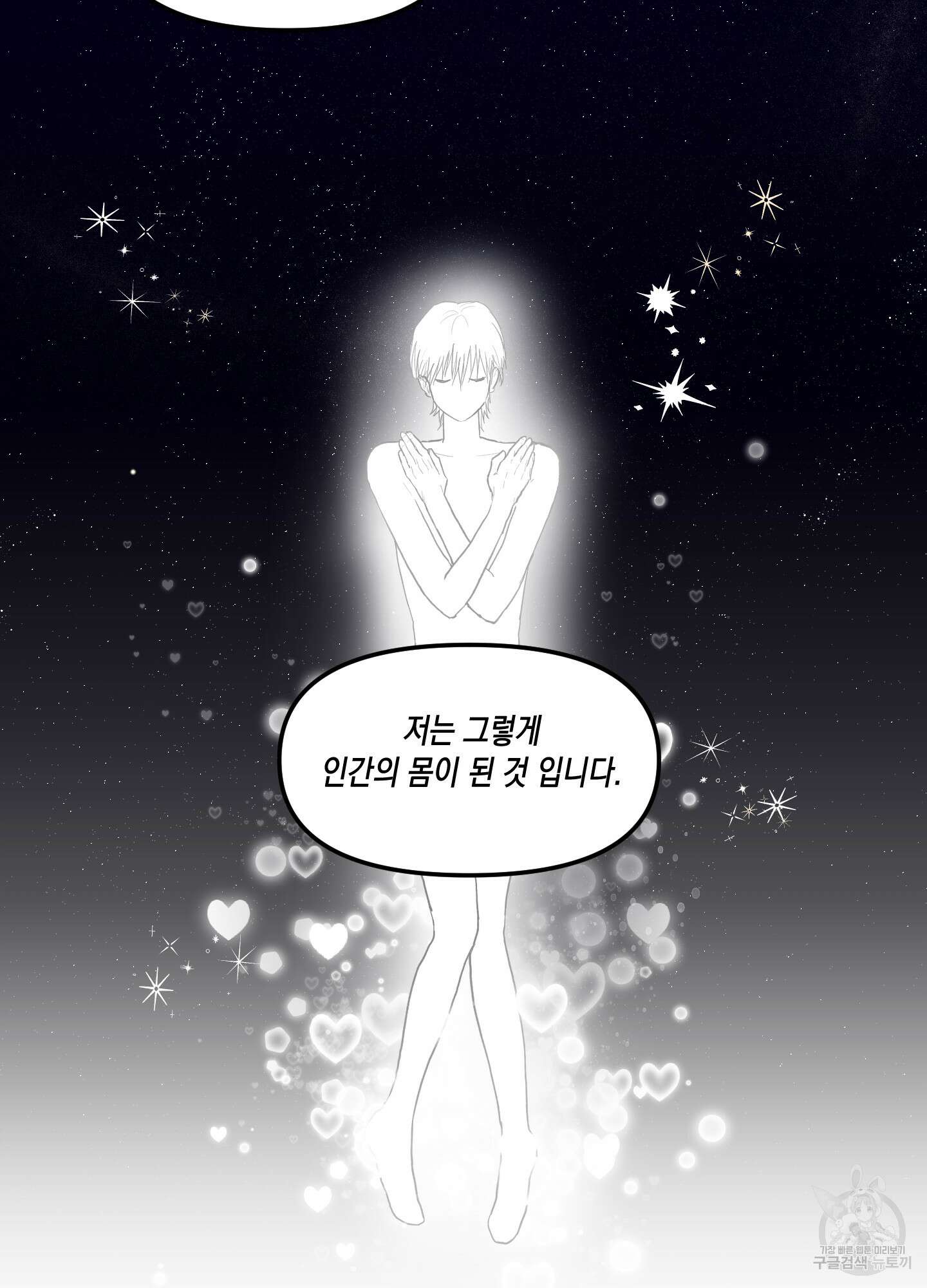 외계인을 사랑하는 방법 1화 50