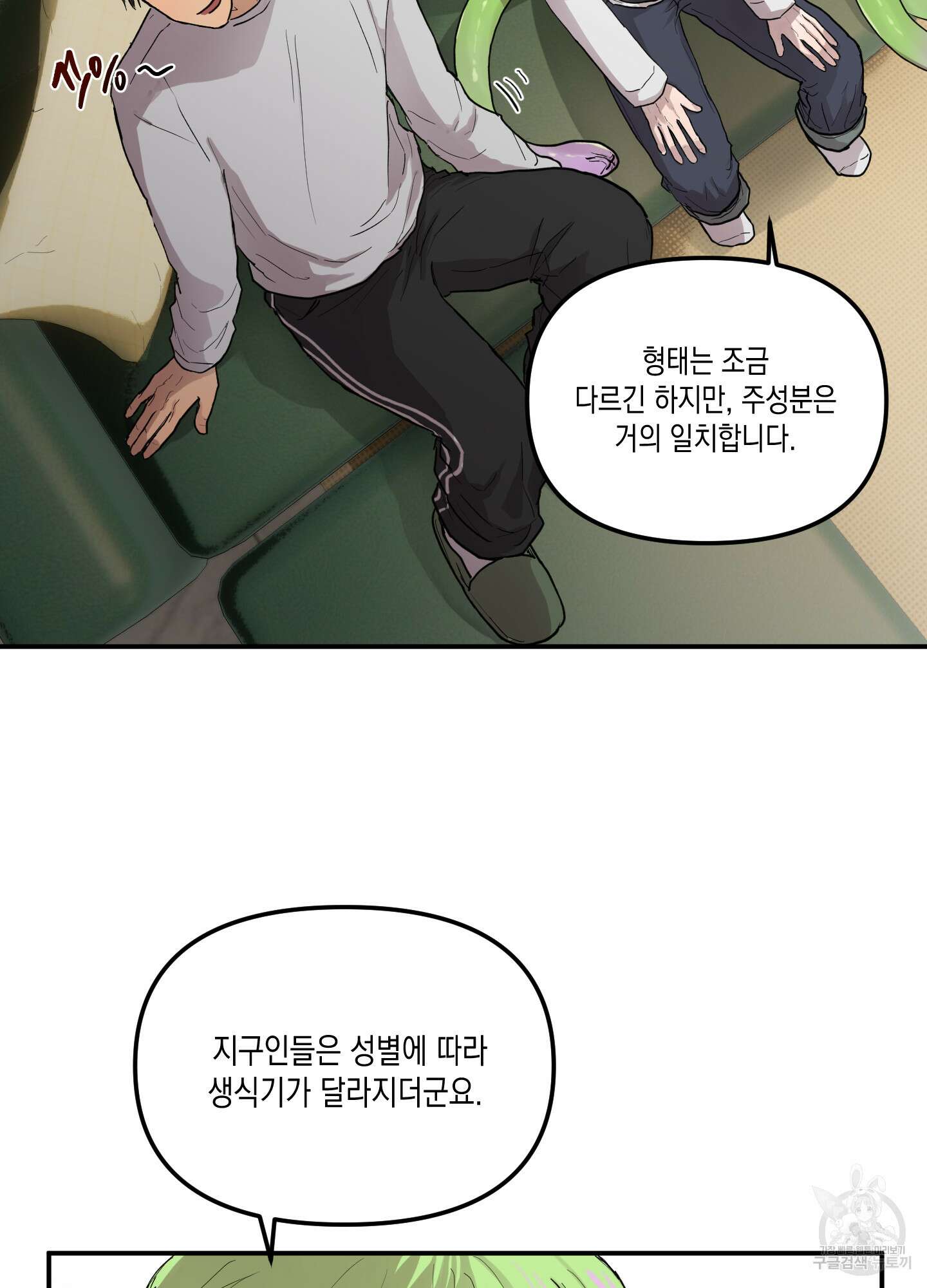 외계인을 사랑하는 방법 1화 52