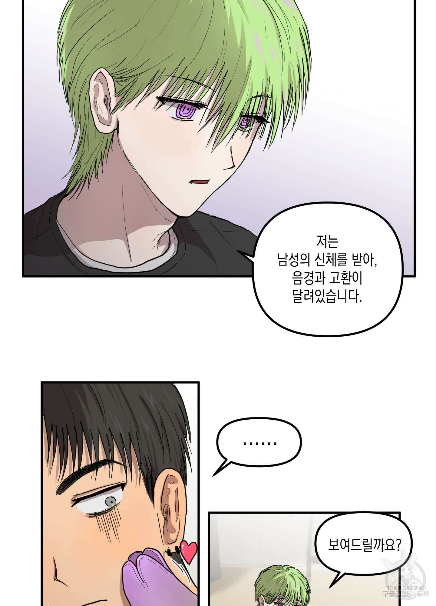 외계인을 사랑하는 방법 1화 53