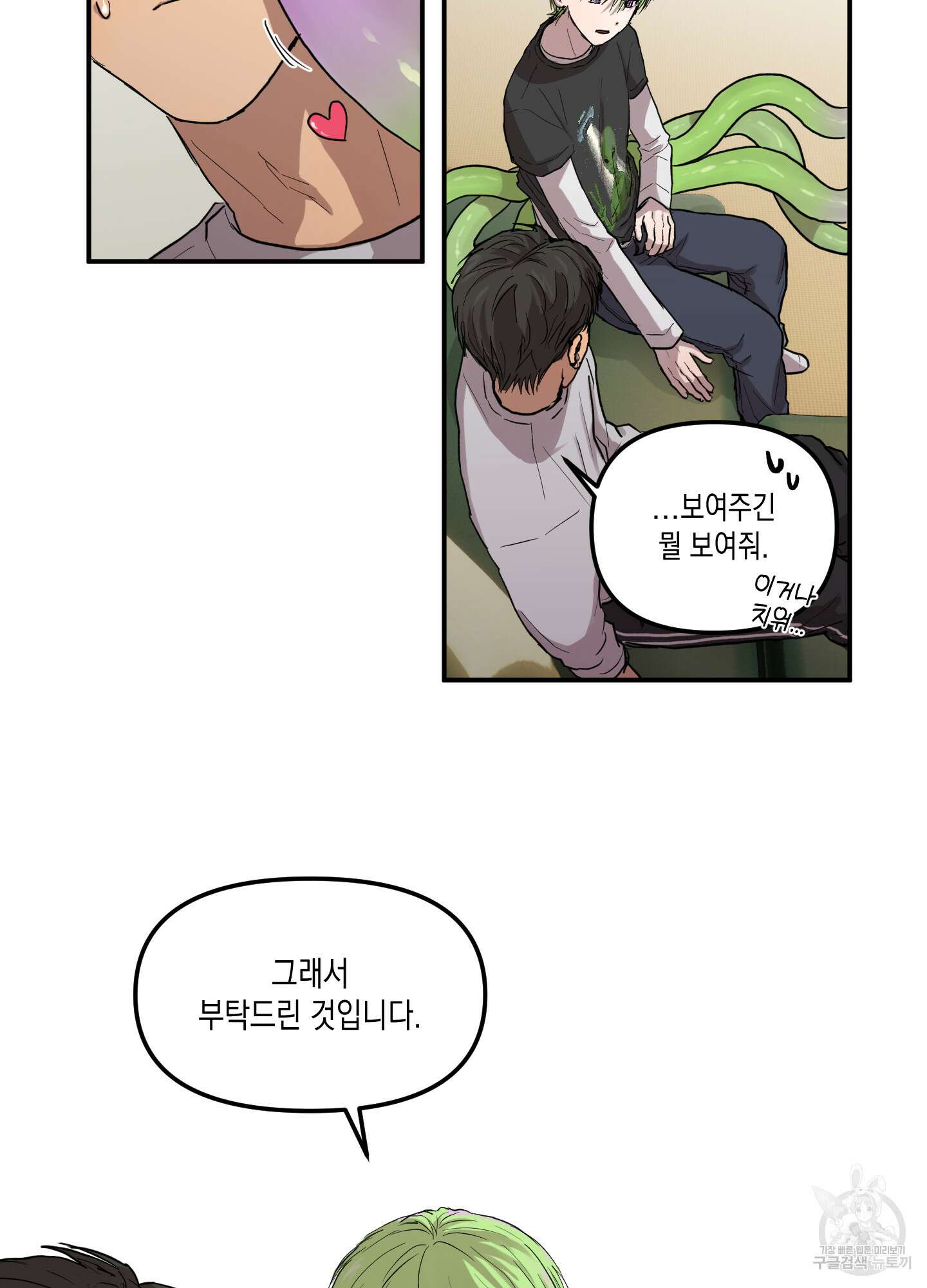 외계인을 사랑하는 방법 1화 54