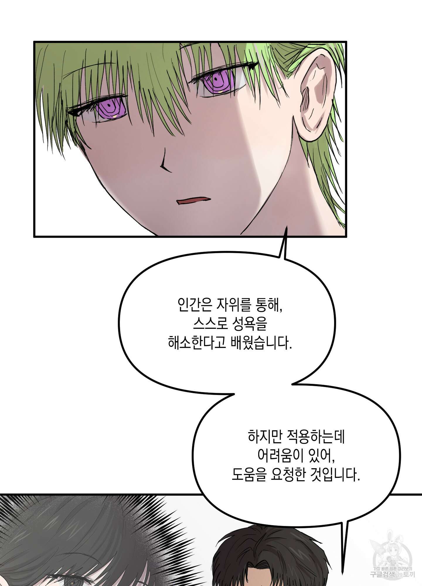 외계인을 사랑하는 방법 1화 56