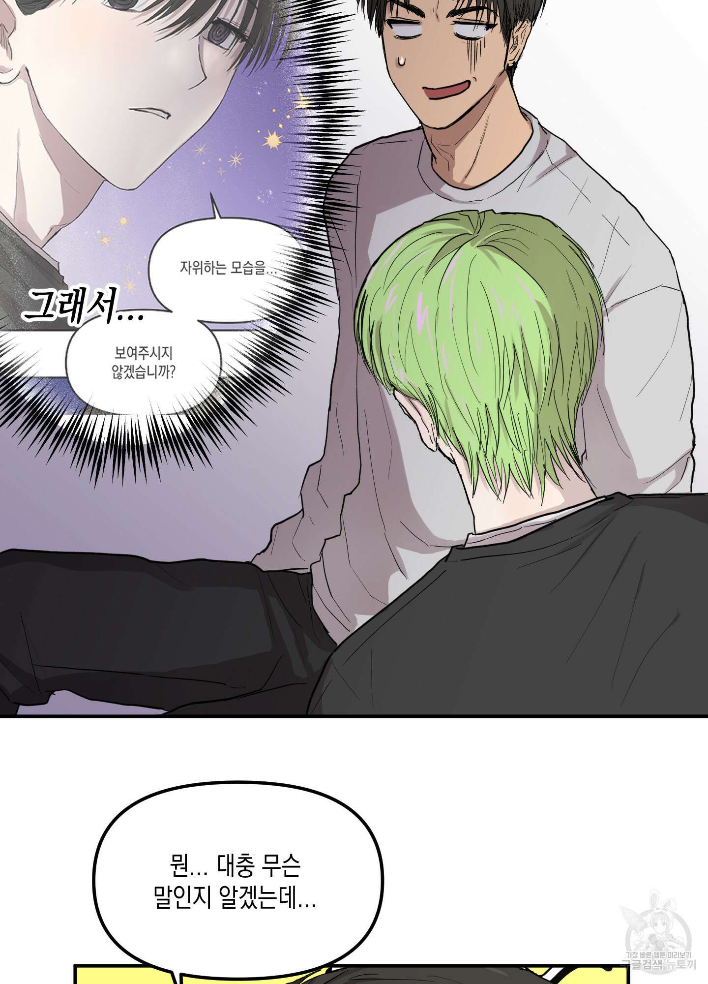 외계인을 사랑하는 방법 1화 57