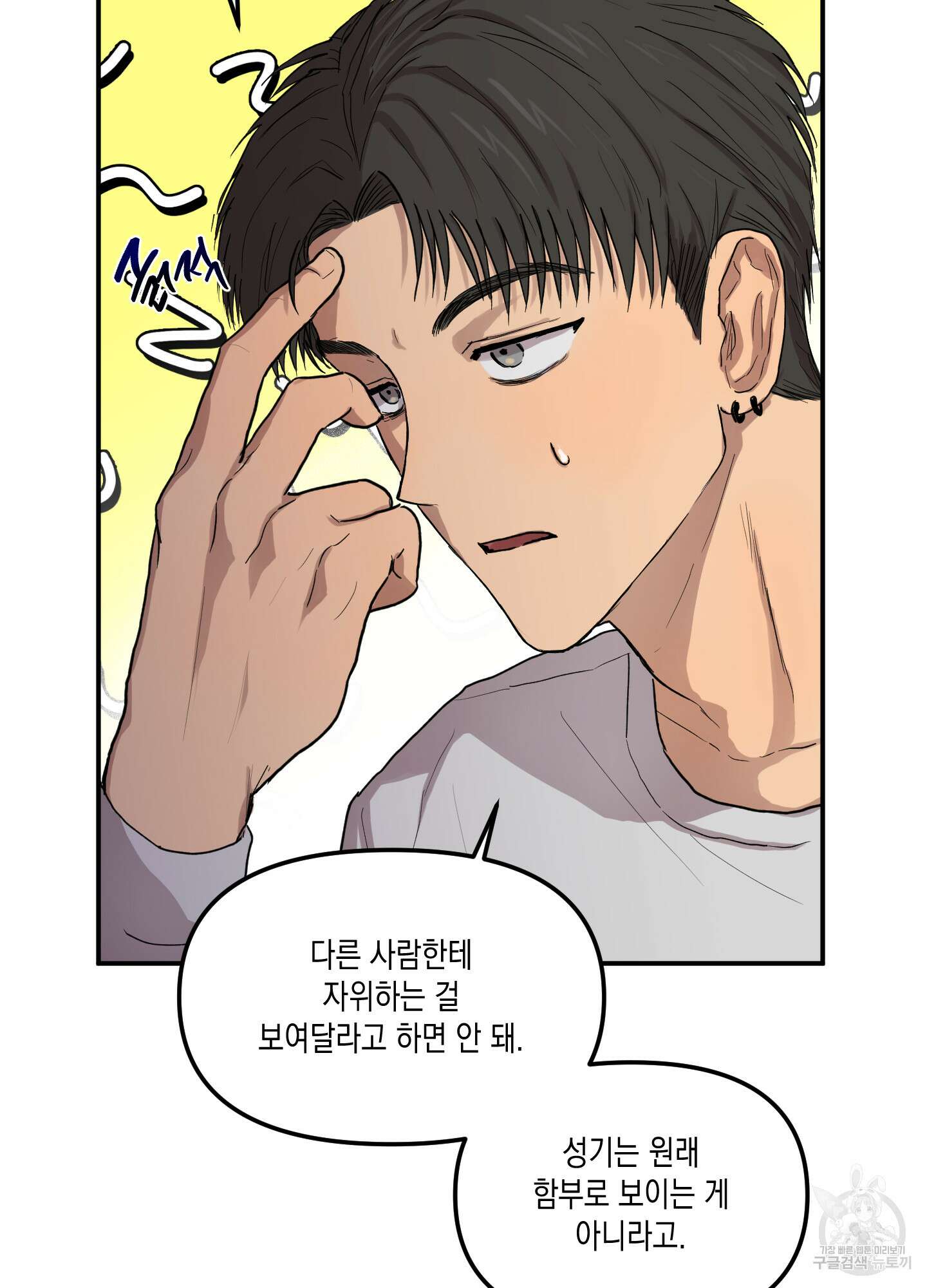외계인을 사랑하는 방법 1화 58