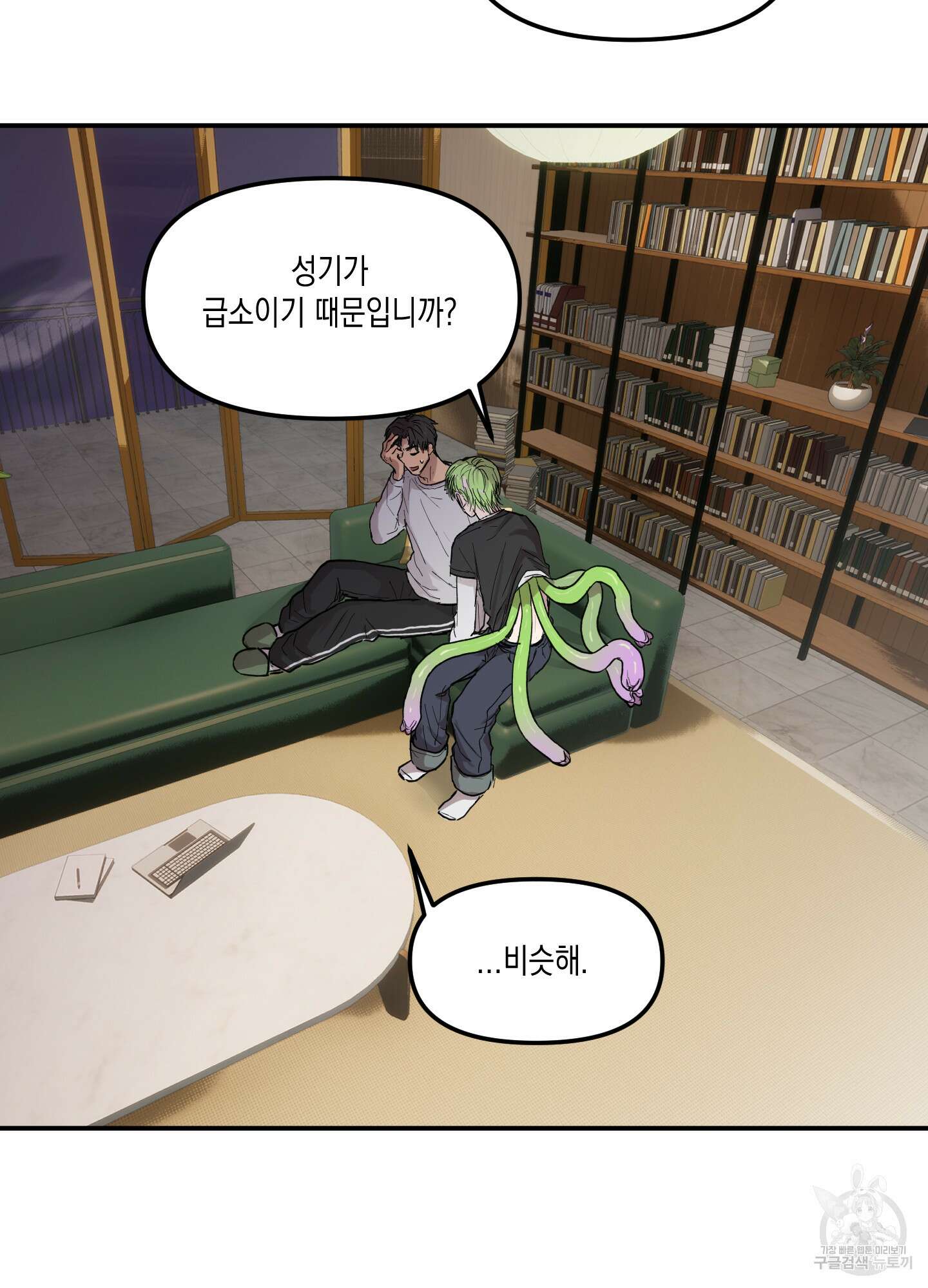 외계인을 사랑하는 방법 1화 59